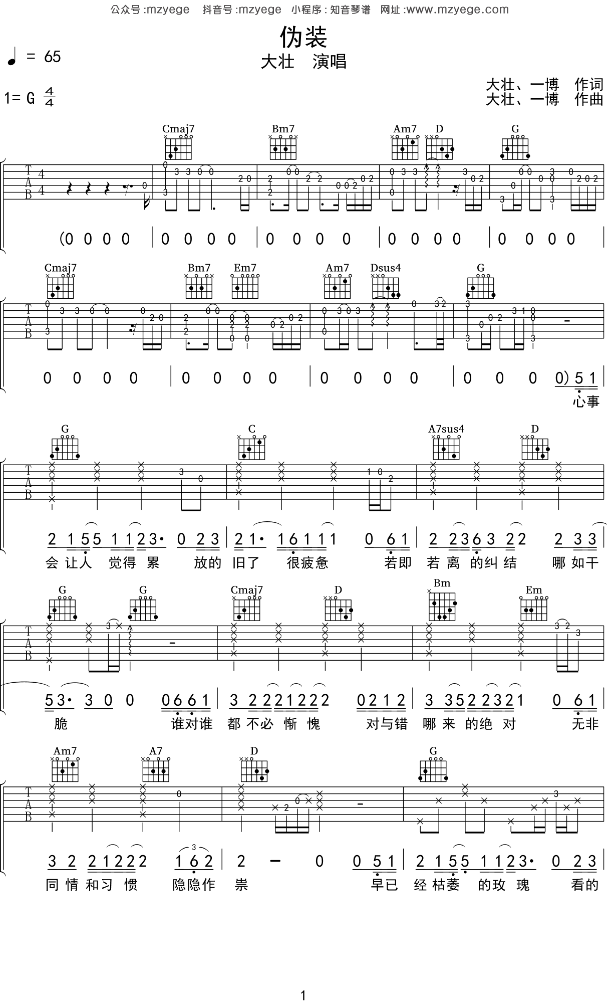 大壮《伪装》吉他谱G调吉他弹唱谱