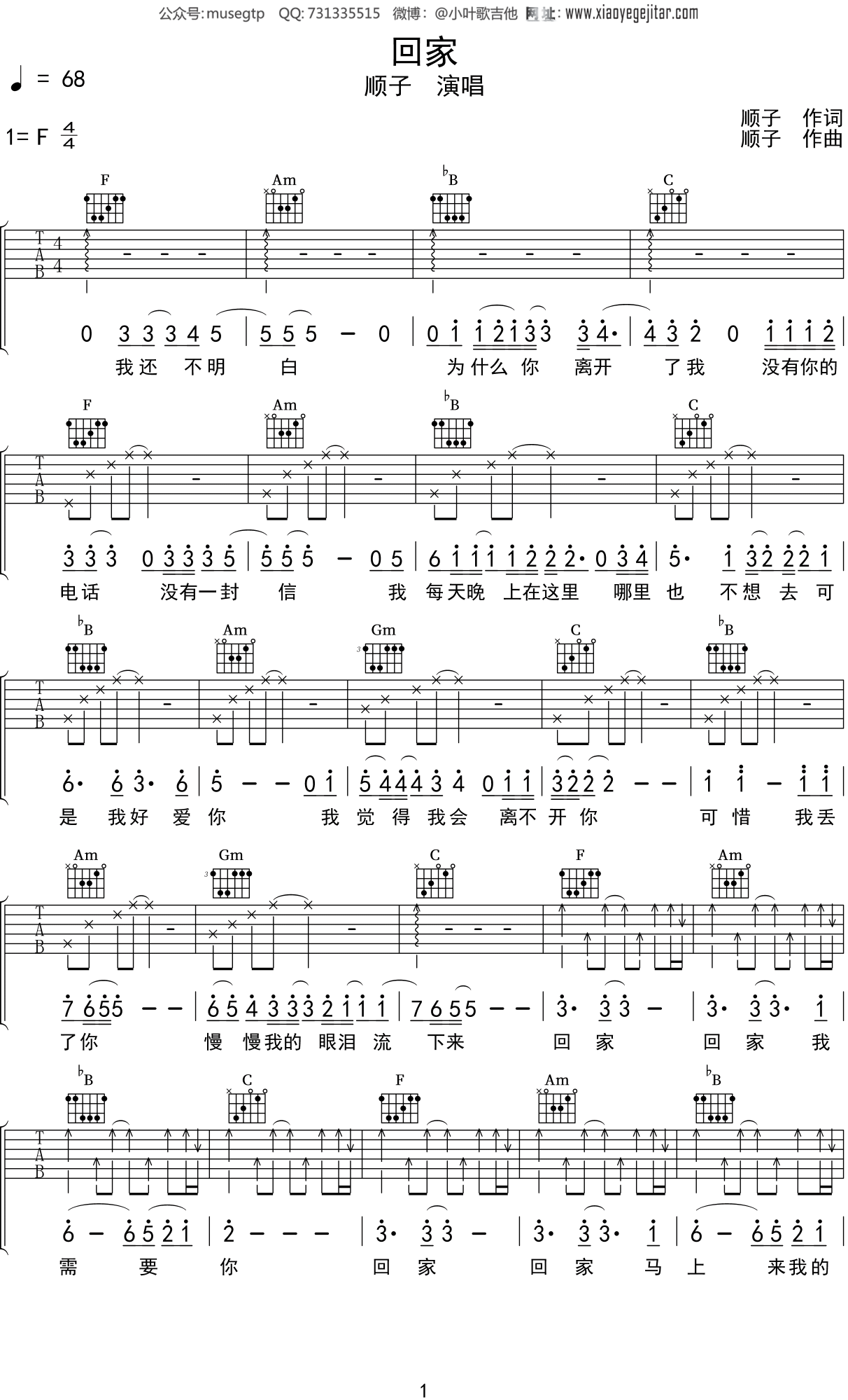 顺子《回家》吉他谱F调吉他弹唱谱