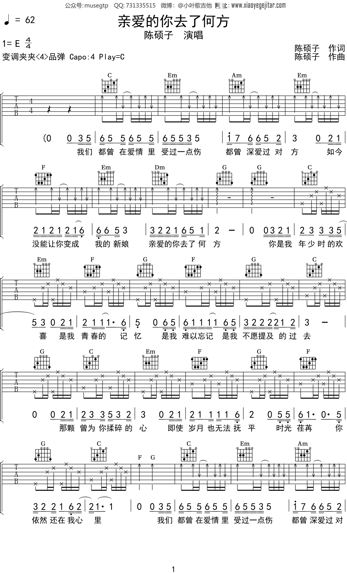 陈硕子《亲爱的你去了何方》吉他谱C调吉他弹唱谱