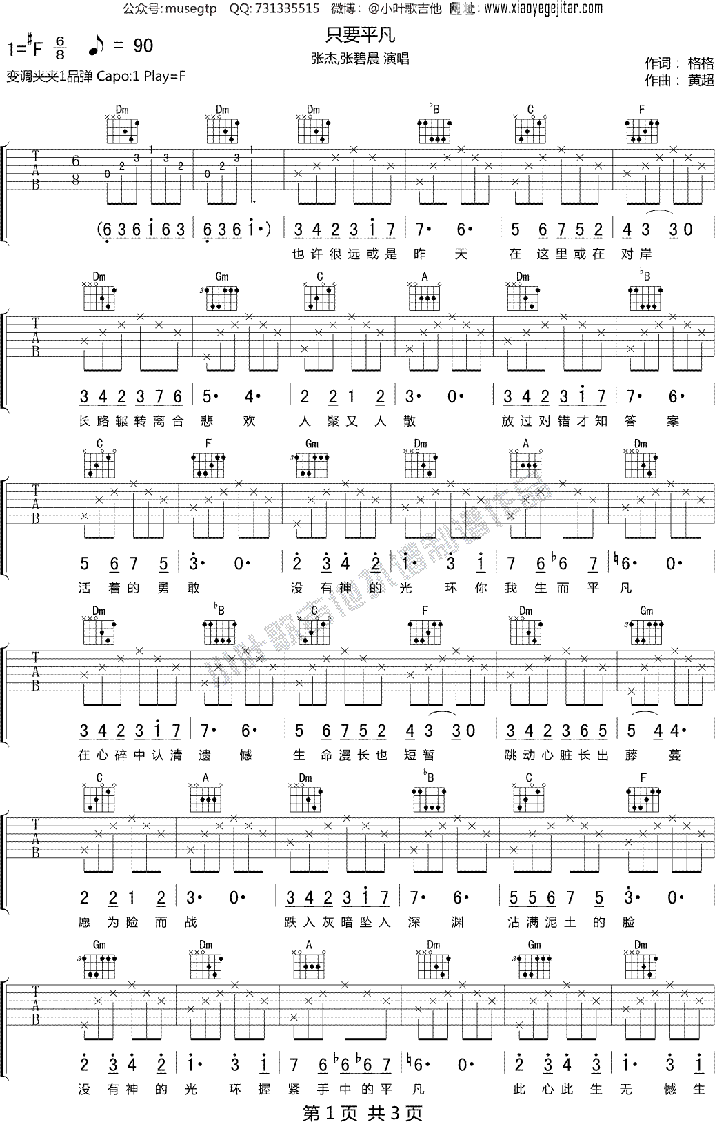 张杰,张碧晨《只要平凡》吉他谱F调吉他弹唱谱