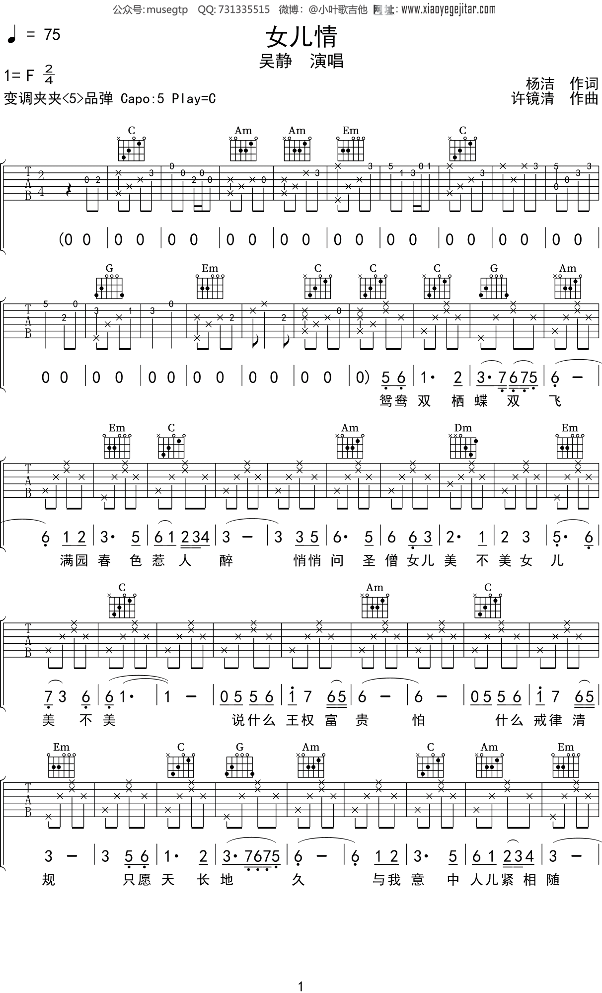 吴静《女儿情》吉他谱C调吉他弹唱谱