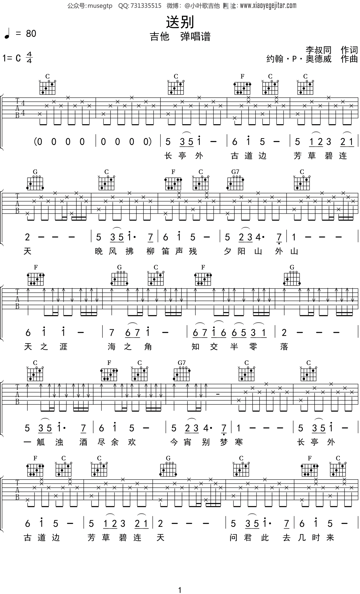 送别吉他谱_李叔同_C调简单版_弹唱六线谱_城南旧事插曲 - 酷琴谱