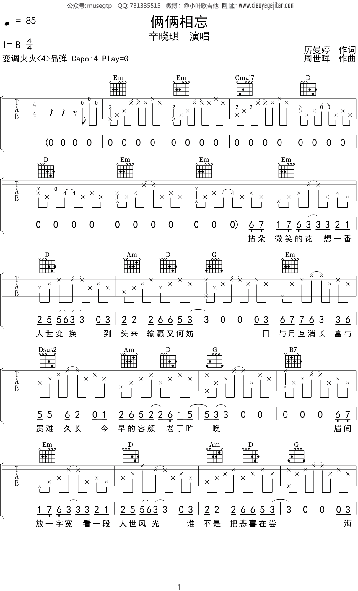 辛晓琪《俩俩相忘》吉他谱G调吉他弹唱谱