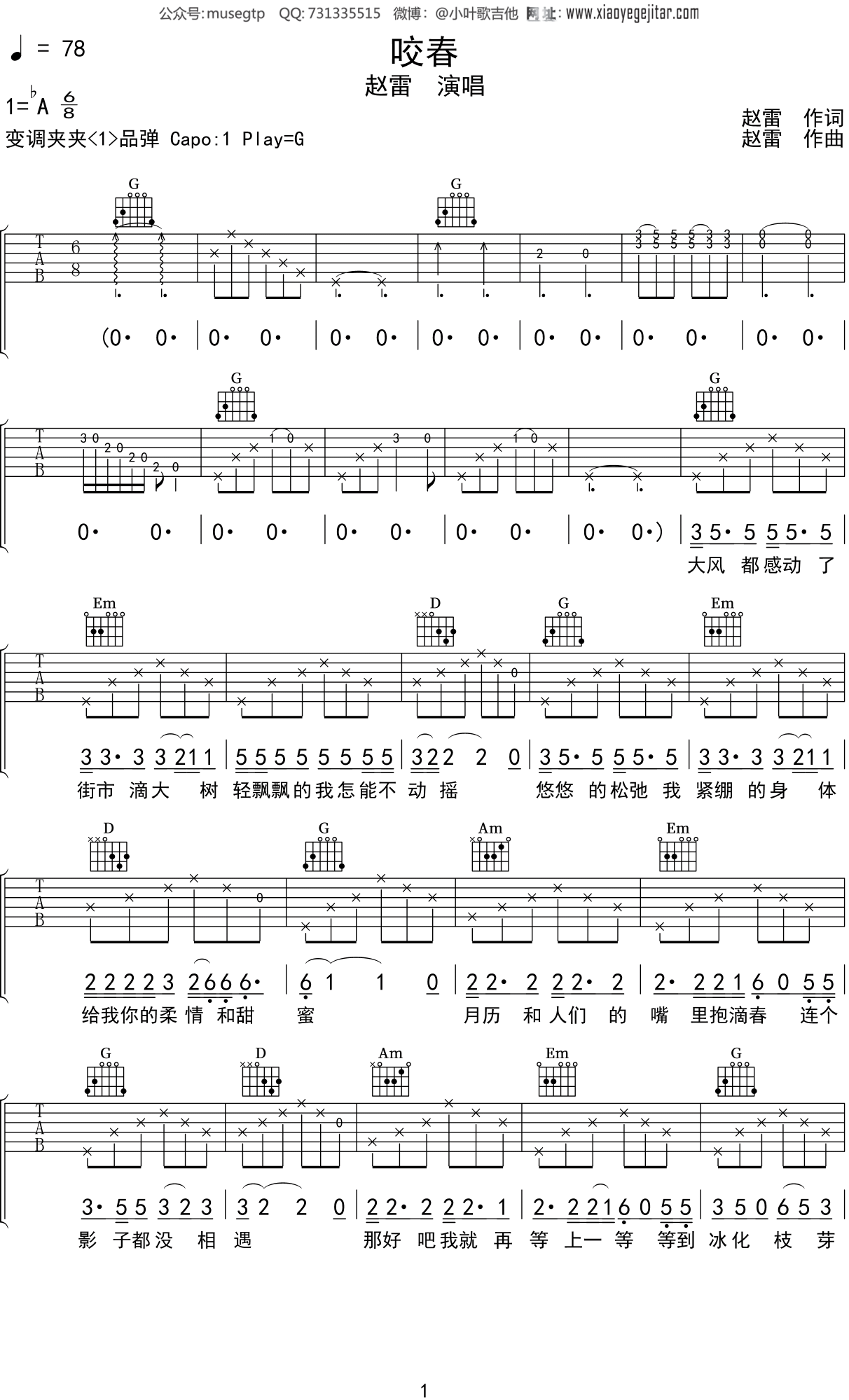 赵雷《咬春》吉他谱G调吉他弹唱谱