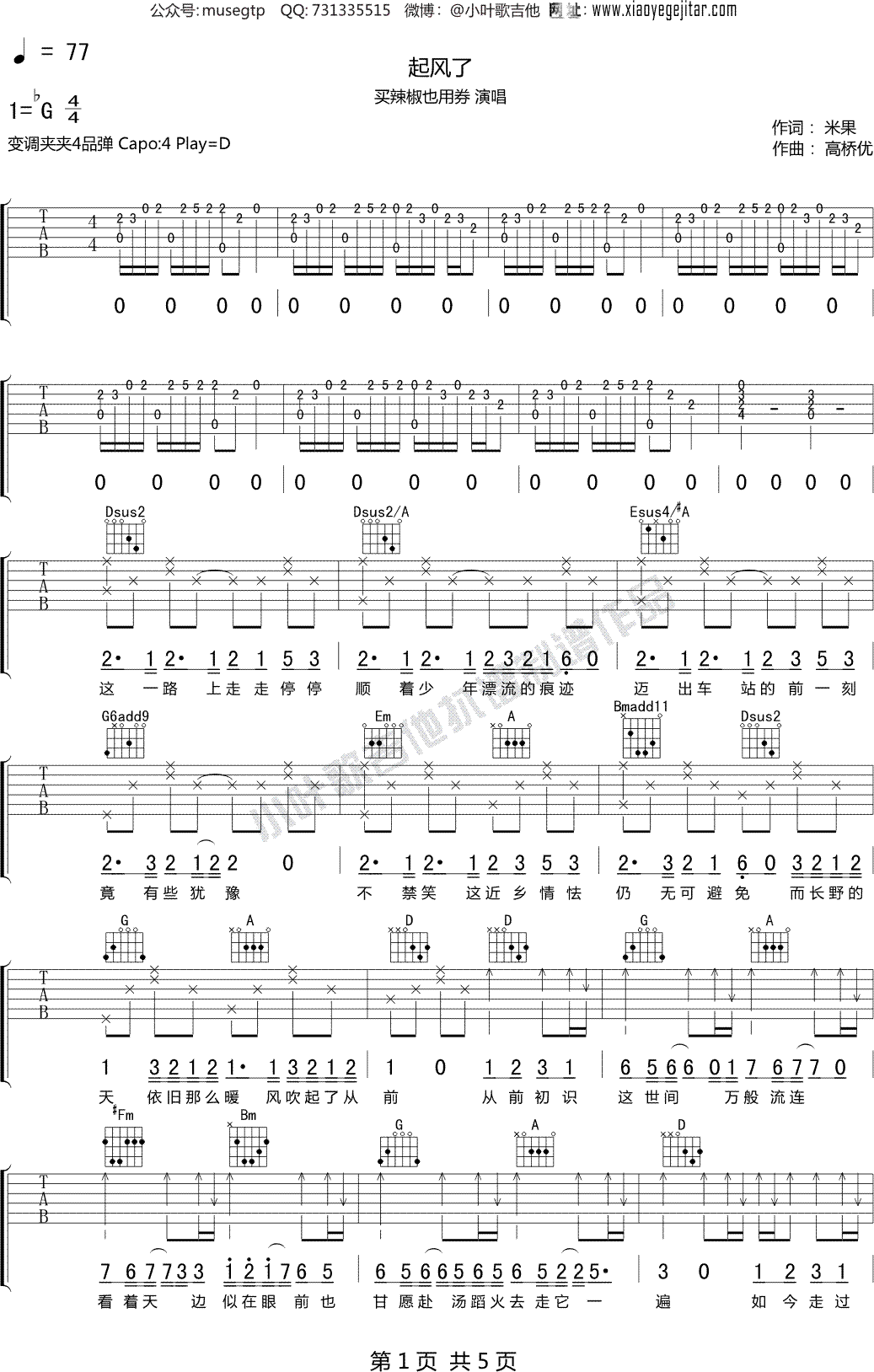 买辣椒也用券《起风了》 吉他谱D调吉他弹唱谱