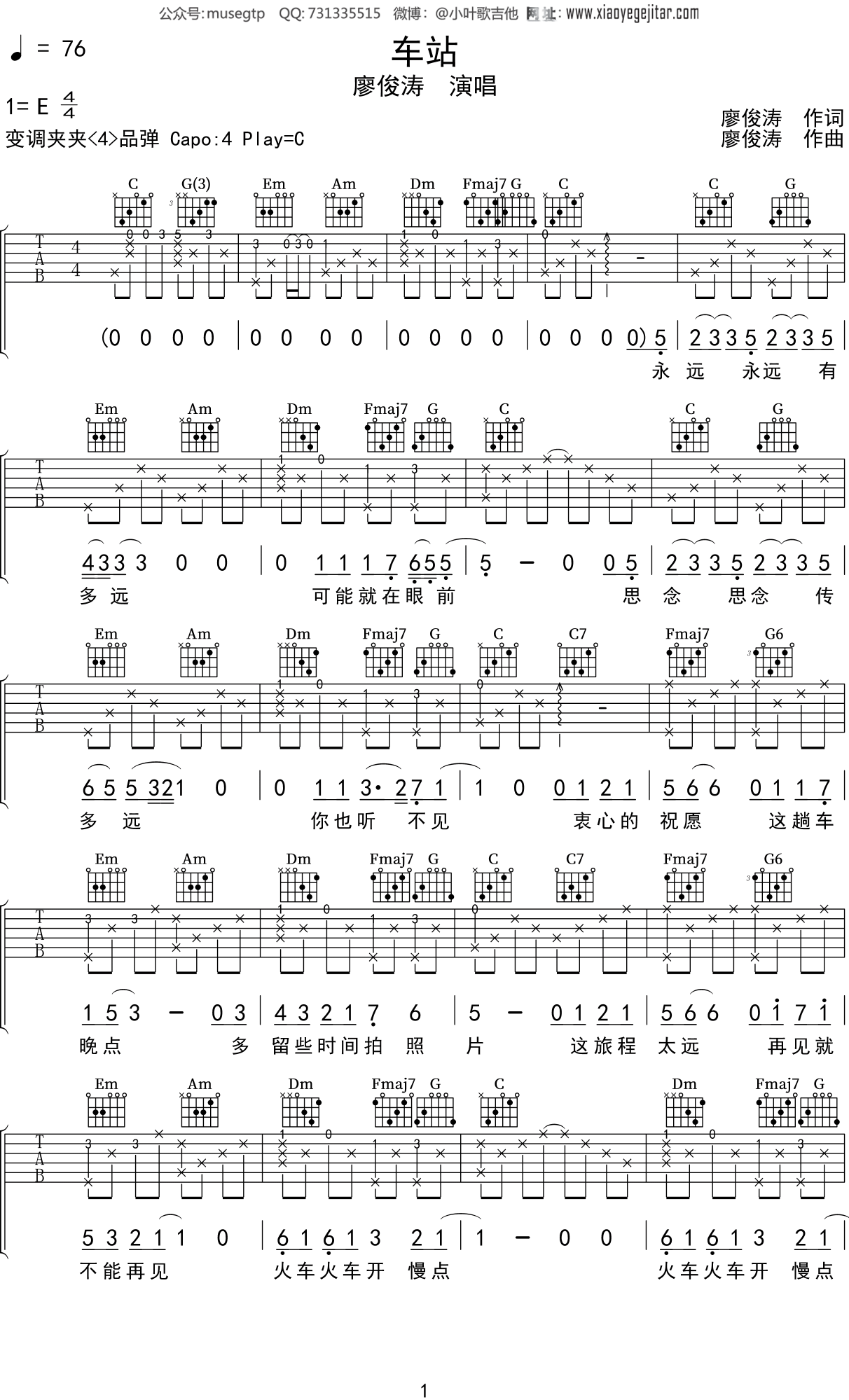 廖俊涛 - 偏偏 [弹唱] 吉他谱
