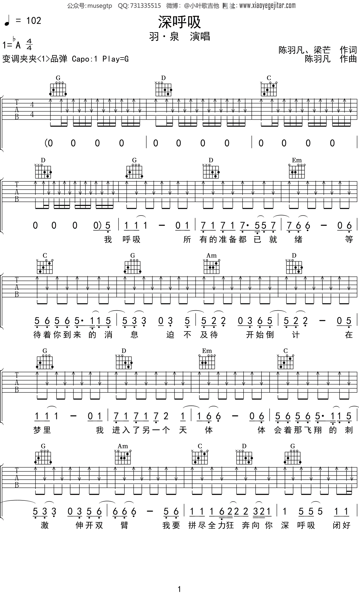 羽泉《深呼吸》吉他谱G调吉他弹唱谱