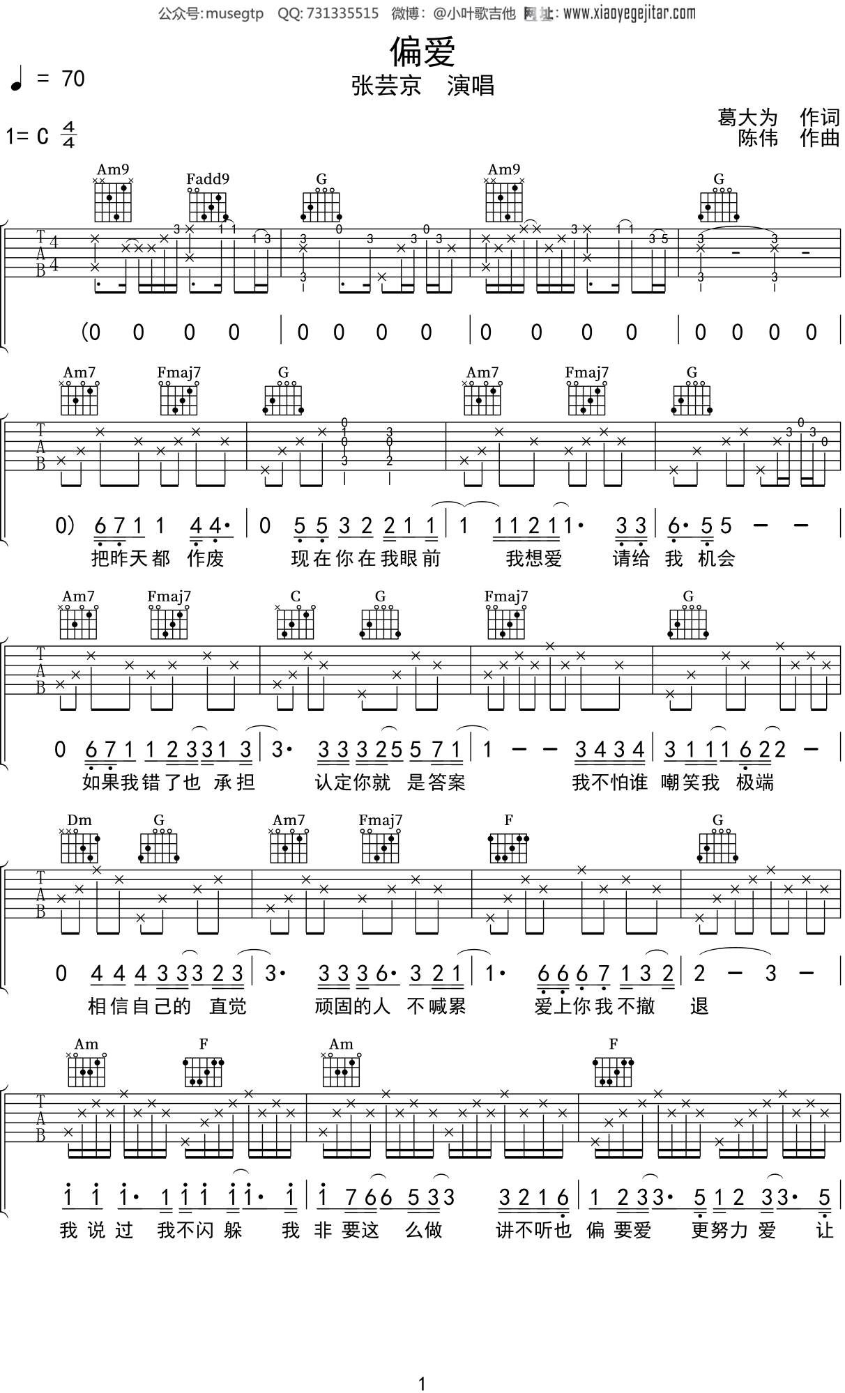 张芸京《偏爱》吉他谱C调吉他弹唱谱