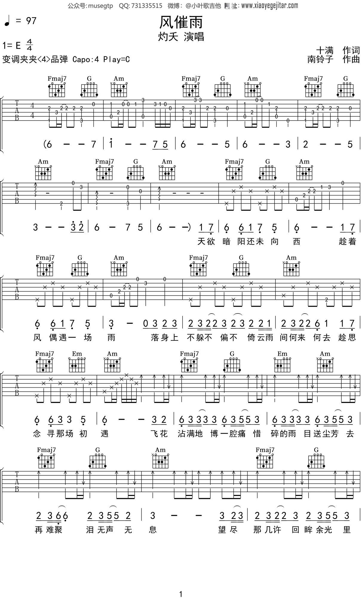 灼夭《风催雨》吉他谱C调吉他弹唱谱