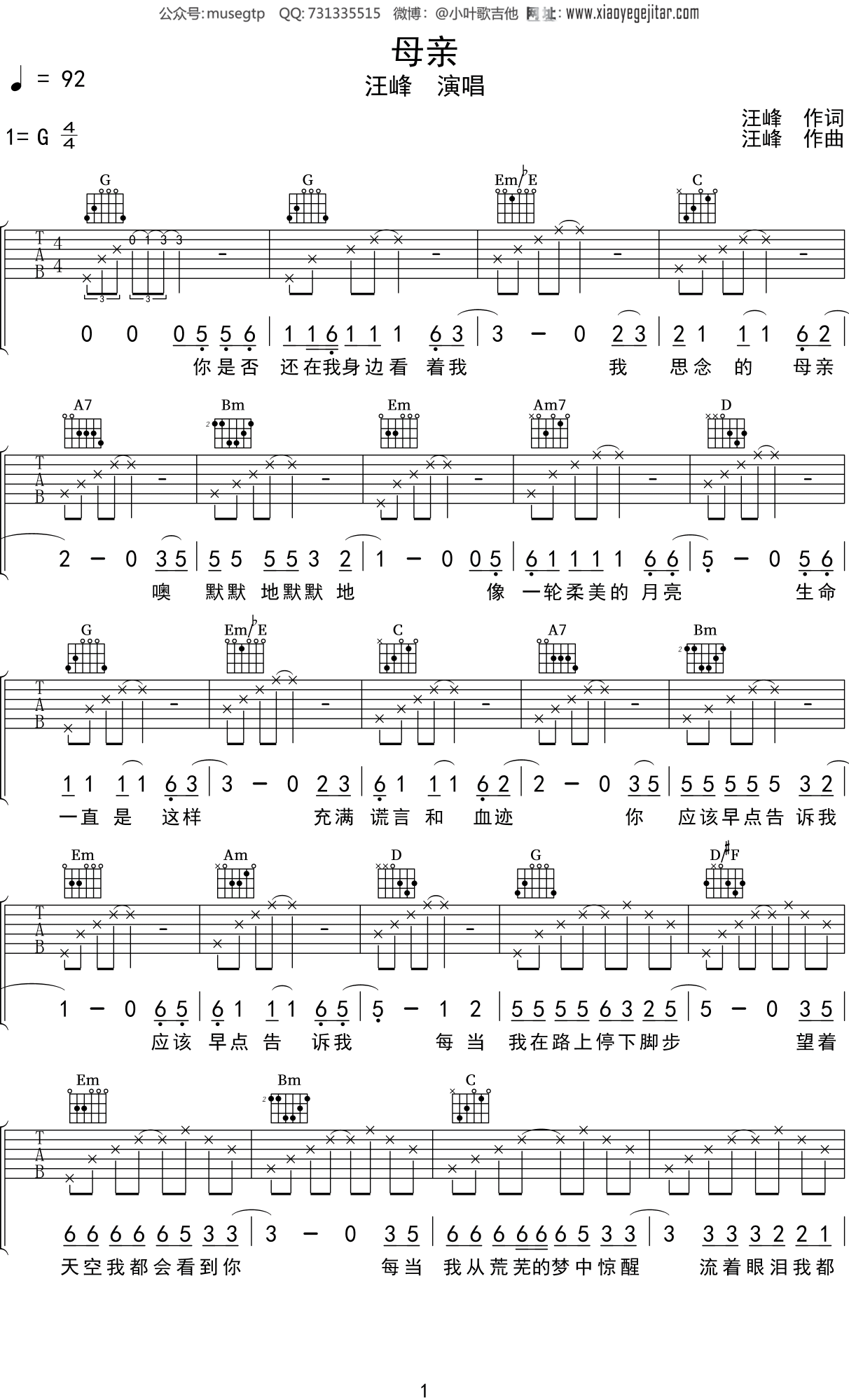 汪峰《母亲》吉他谱G调吉他弹唱谱