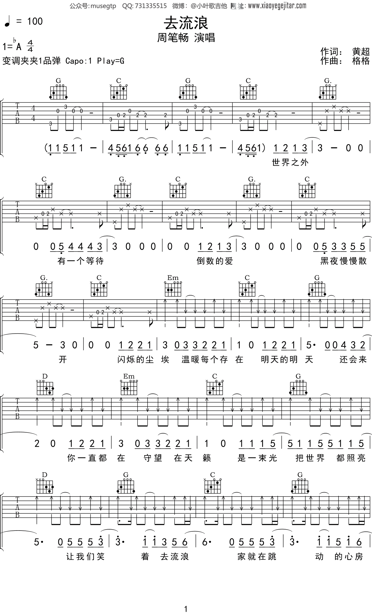 笔记--周笔畅 乐队版 吉他谱-虫虫吉他谱免费下载