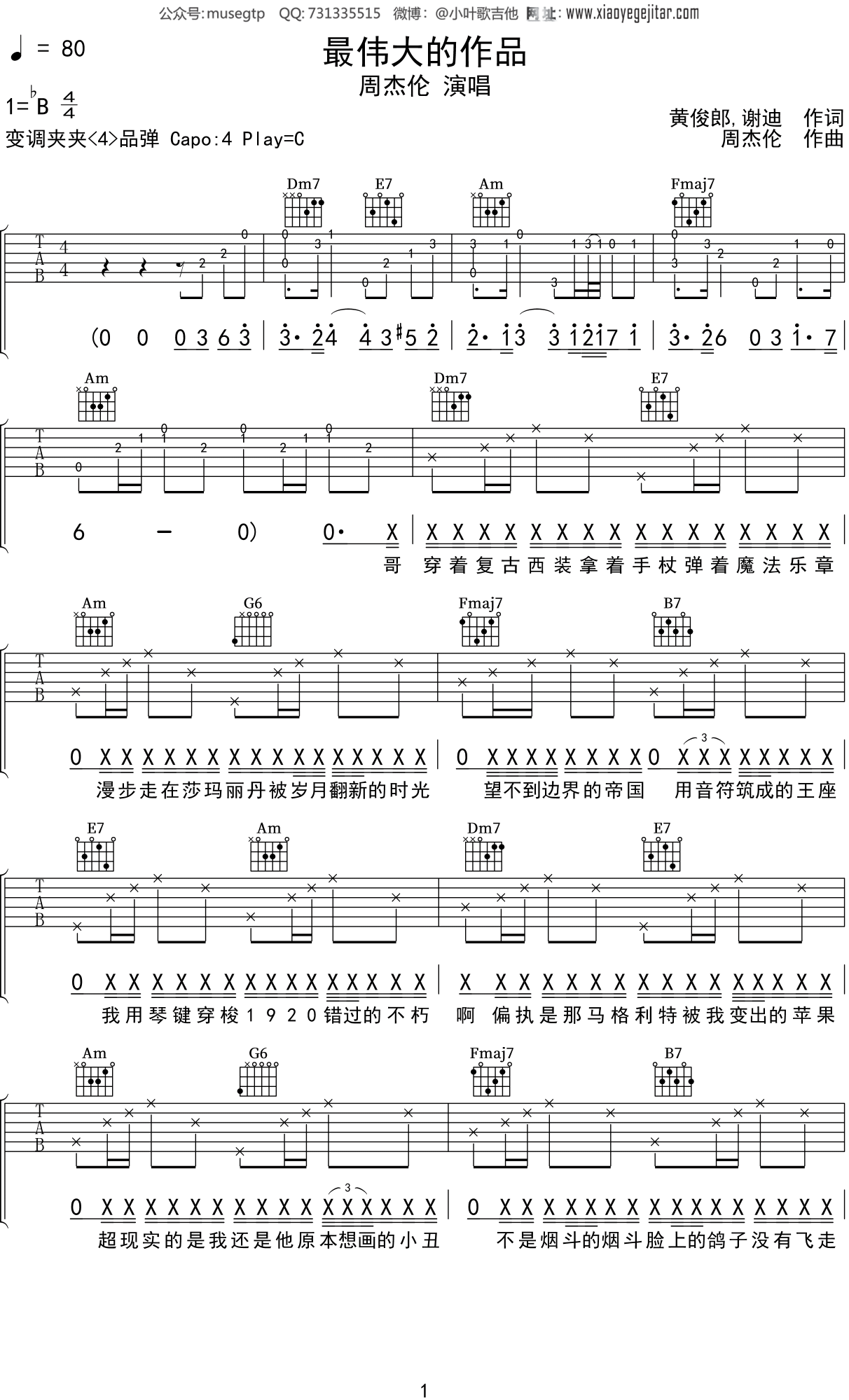 周杰伦《最伟大的作品》吉他谱C调吉他弹唱谱