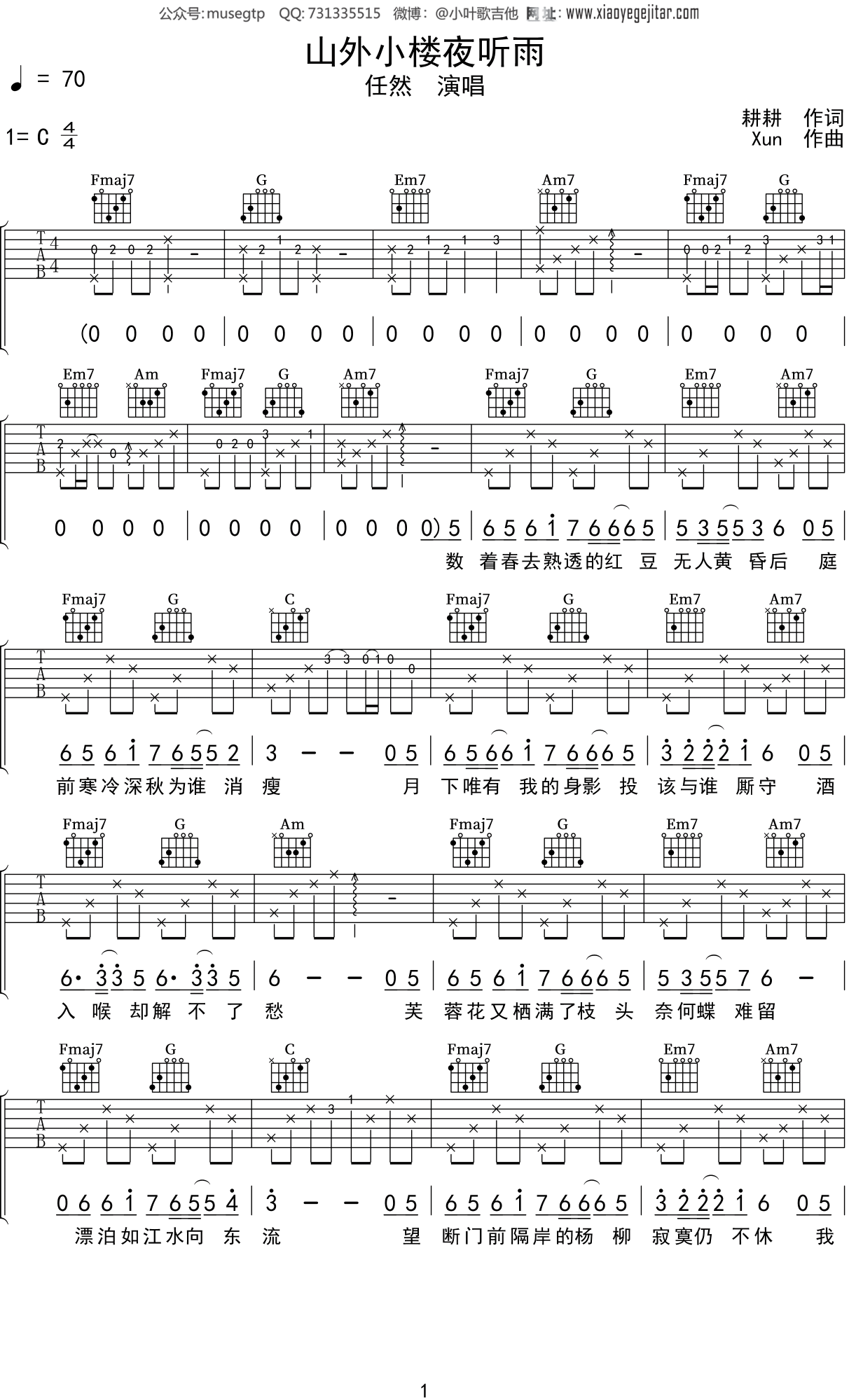 任然《山外小楼夜听雨》吉他谱C调吉他弹唱谱