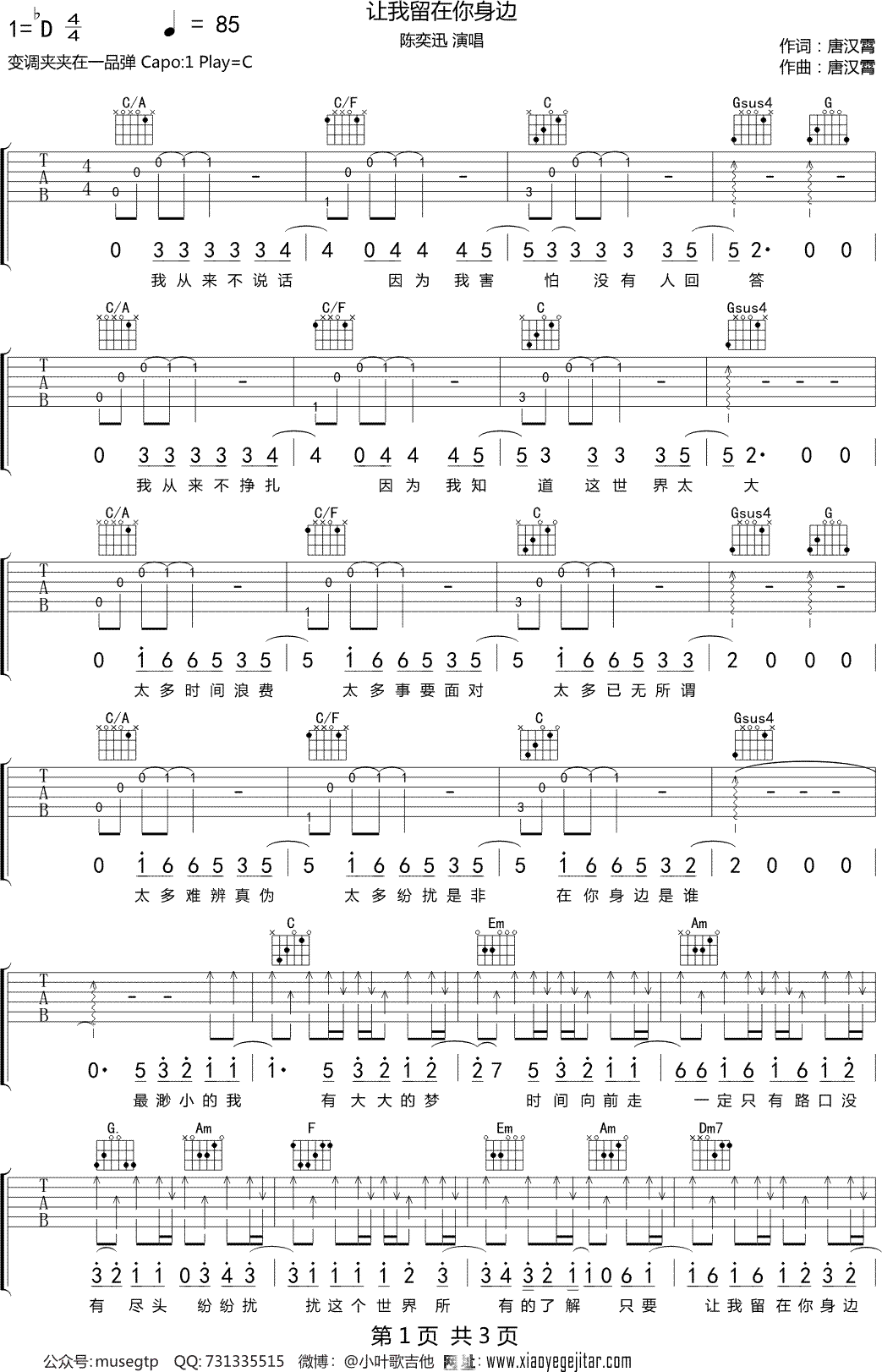 《我用什么把你留住》吉他简谱C调弹唱谱福禄寿 - 吉他曲谱 - 师谦曲谱网