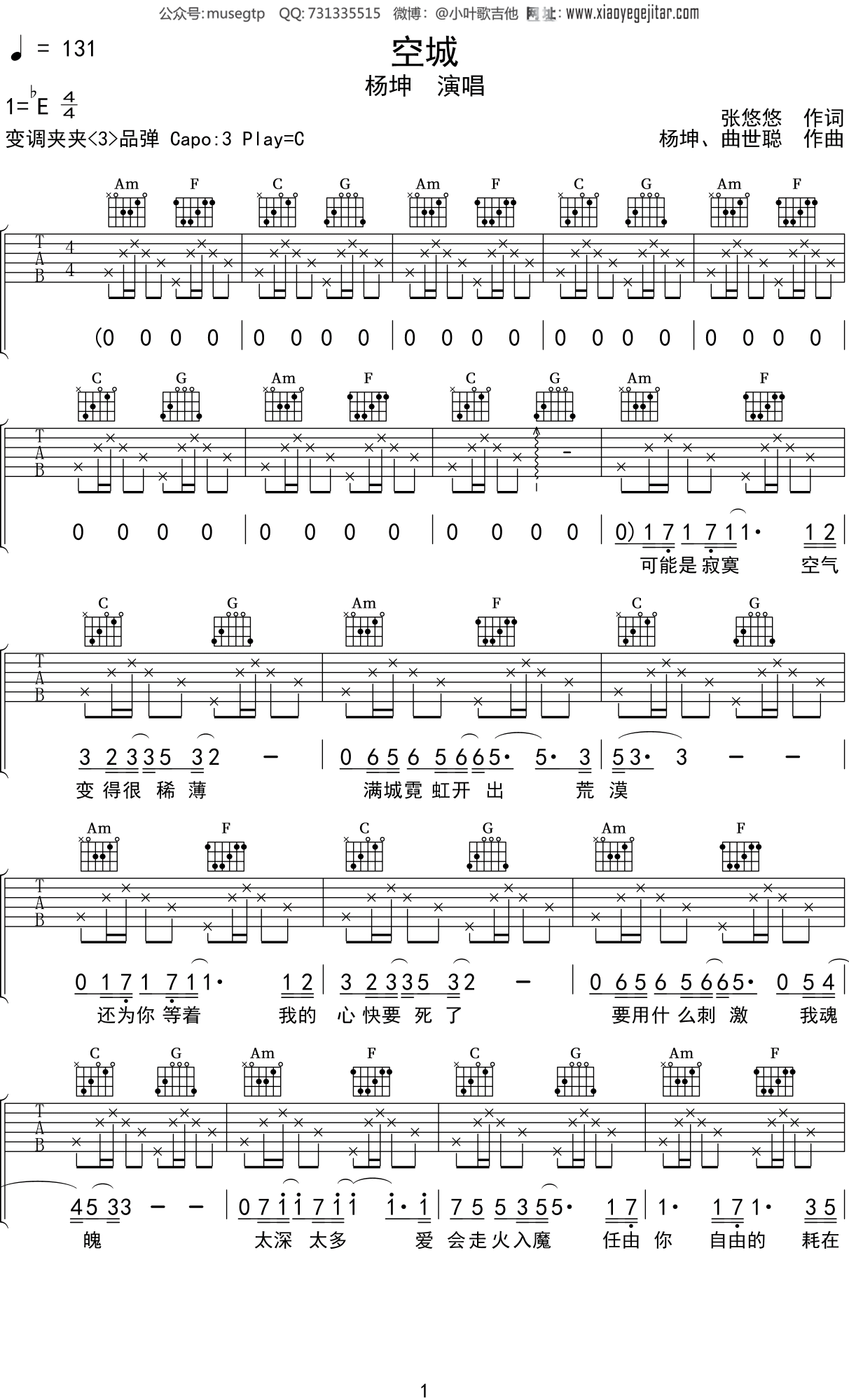 杨坤 空城吉他谱 C调高清弹唱谱_音伴