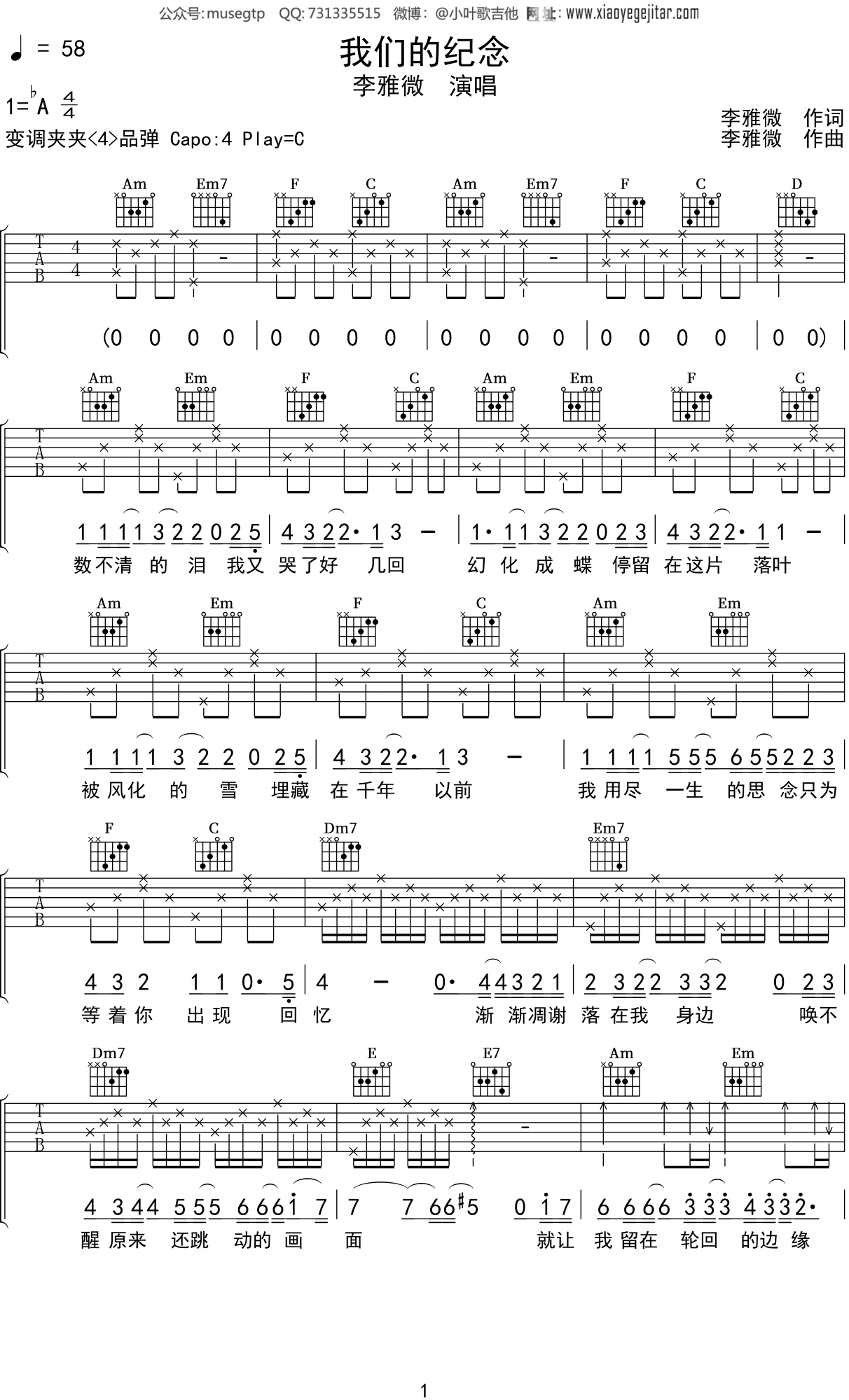 李雅微《我们的纪念》吉他谱c调吉他弹唱谱