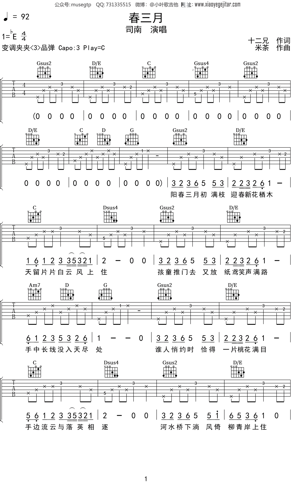 春三月数字简谱图片