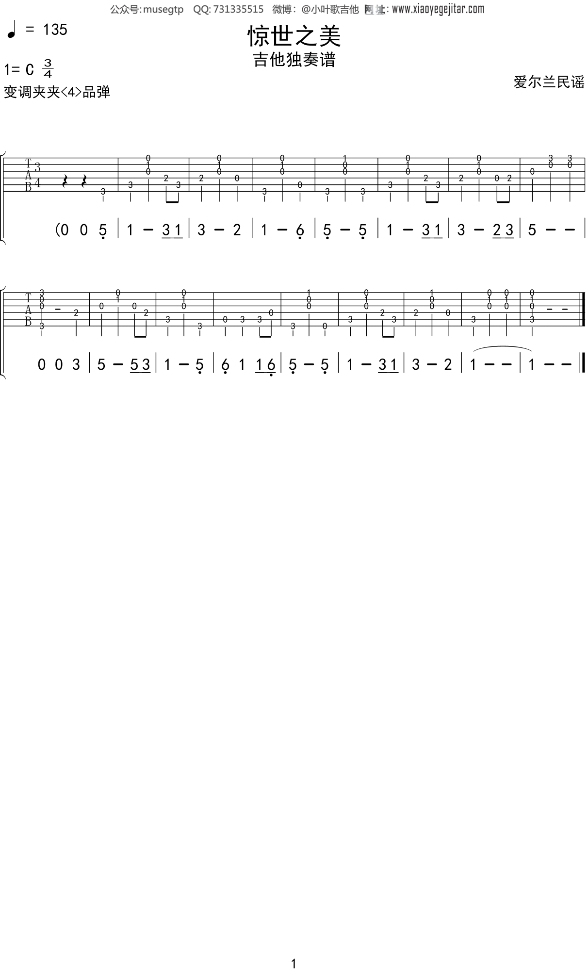 儿歌《惊世之美》吉他谱C调吉他独奏谱
