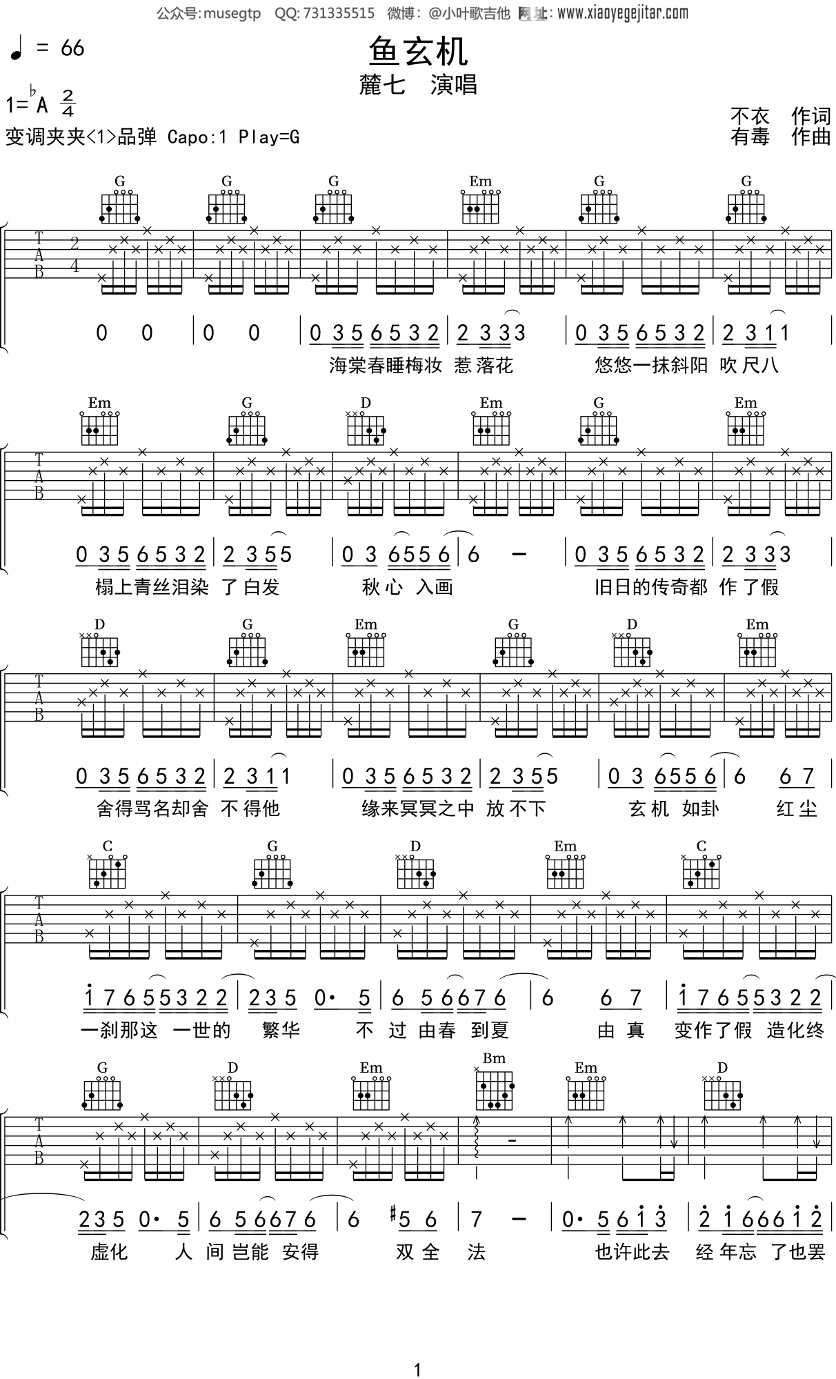 悠悠斜阳《鱼玄机》吉他谱G调吉他弹唱谱