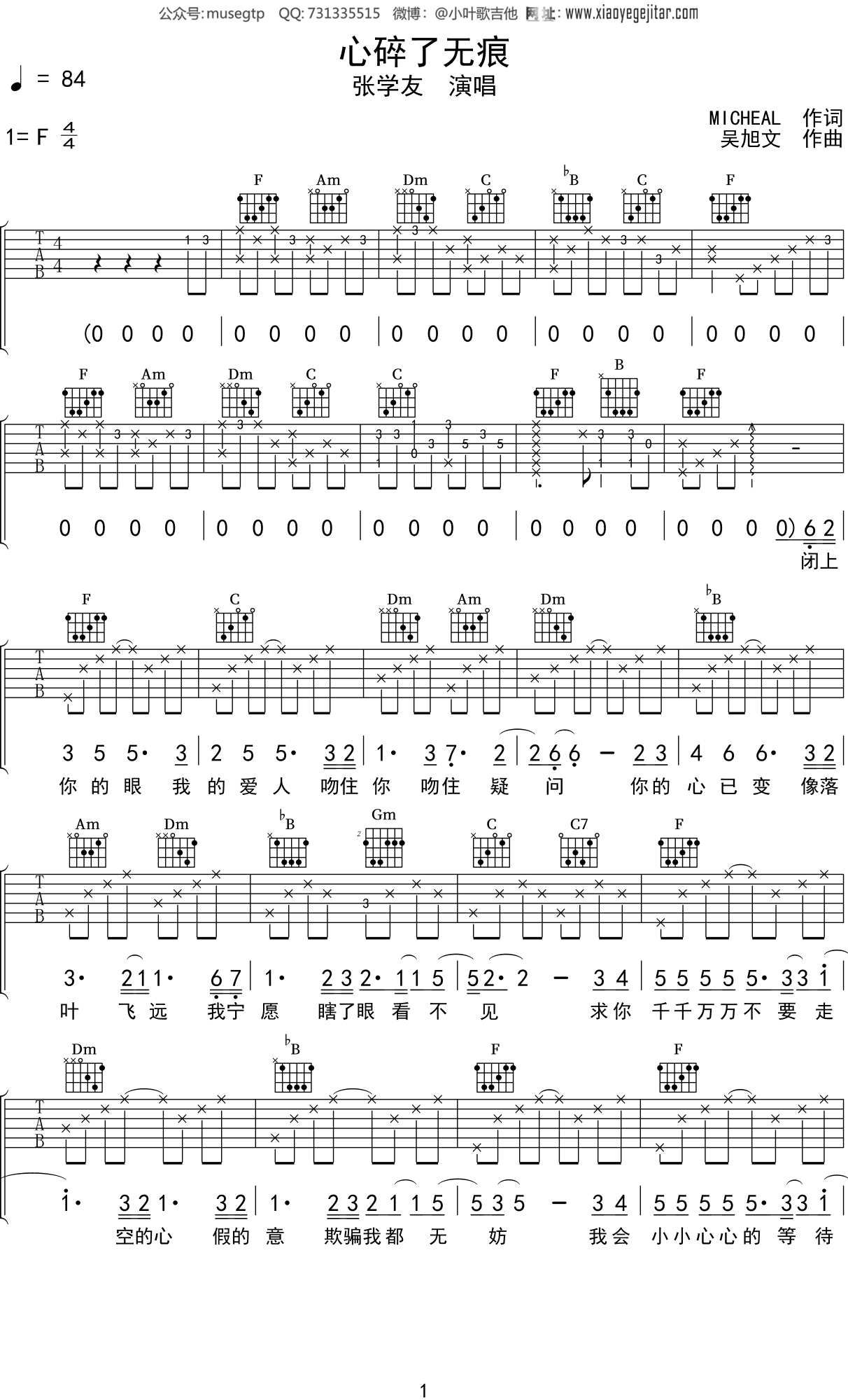 张学友《心碎了无痕》吉他谱F调吉他弹唱谱