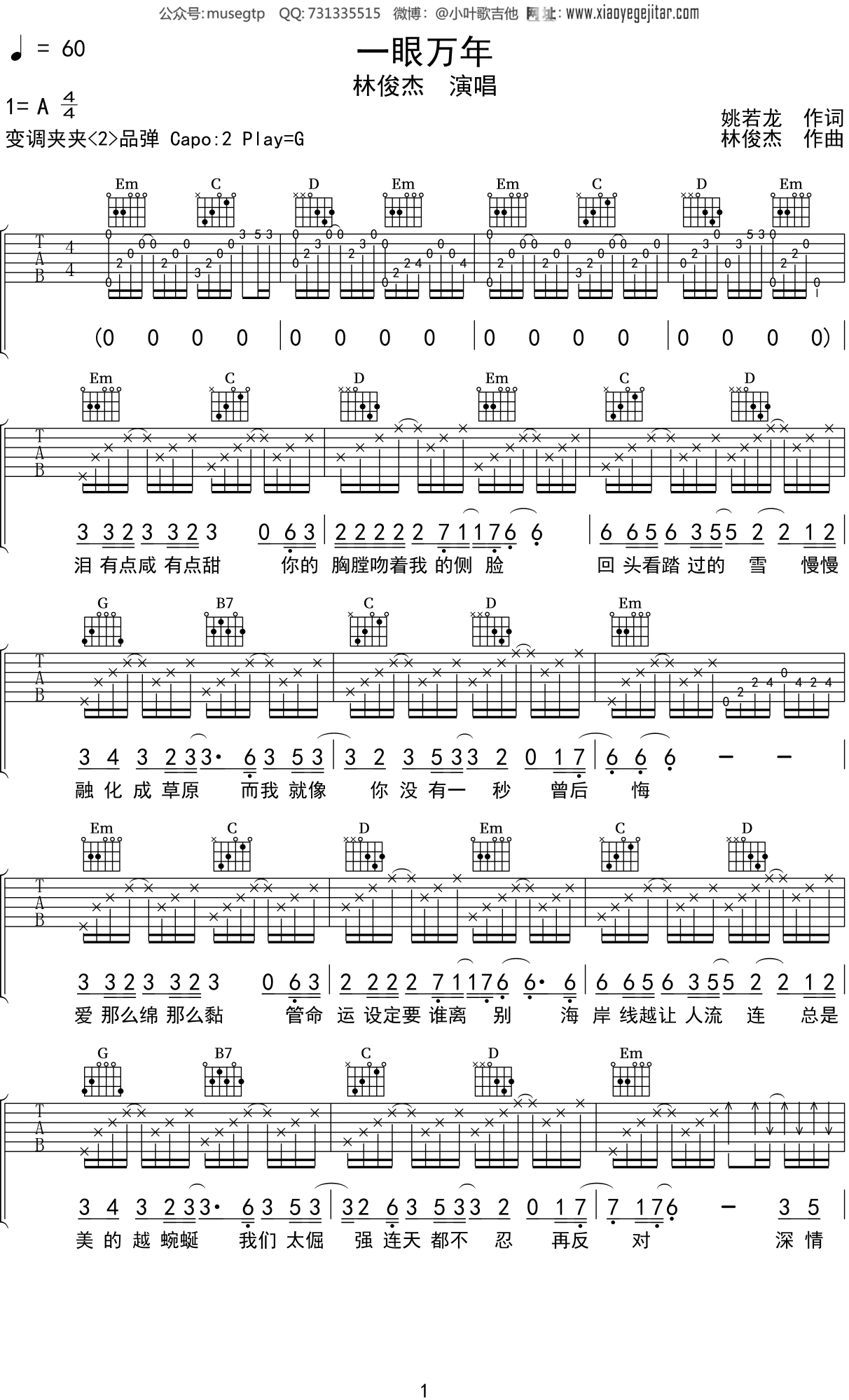 一眼万年-天外飞仙主题曲双手简谱预览-EOP在线乐谱架