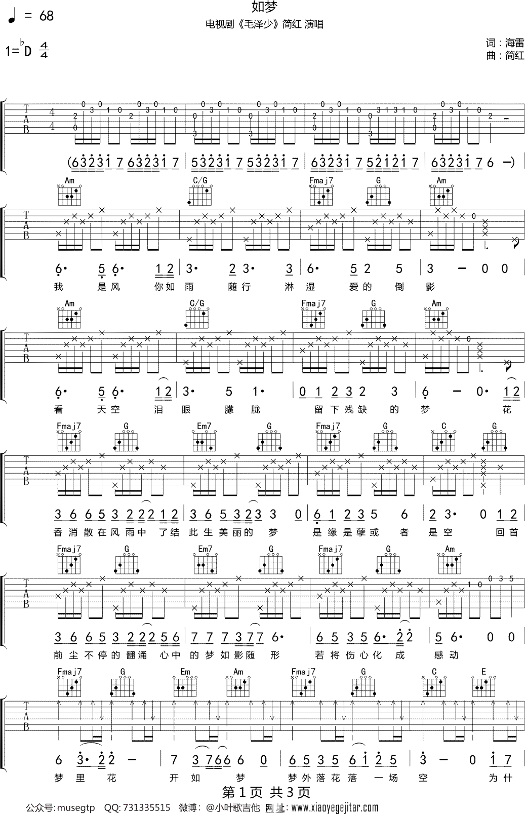 小幸运吉他谱原版-简弘亦-G调高清版 - W吉他谱