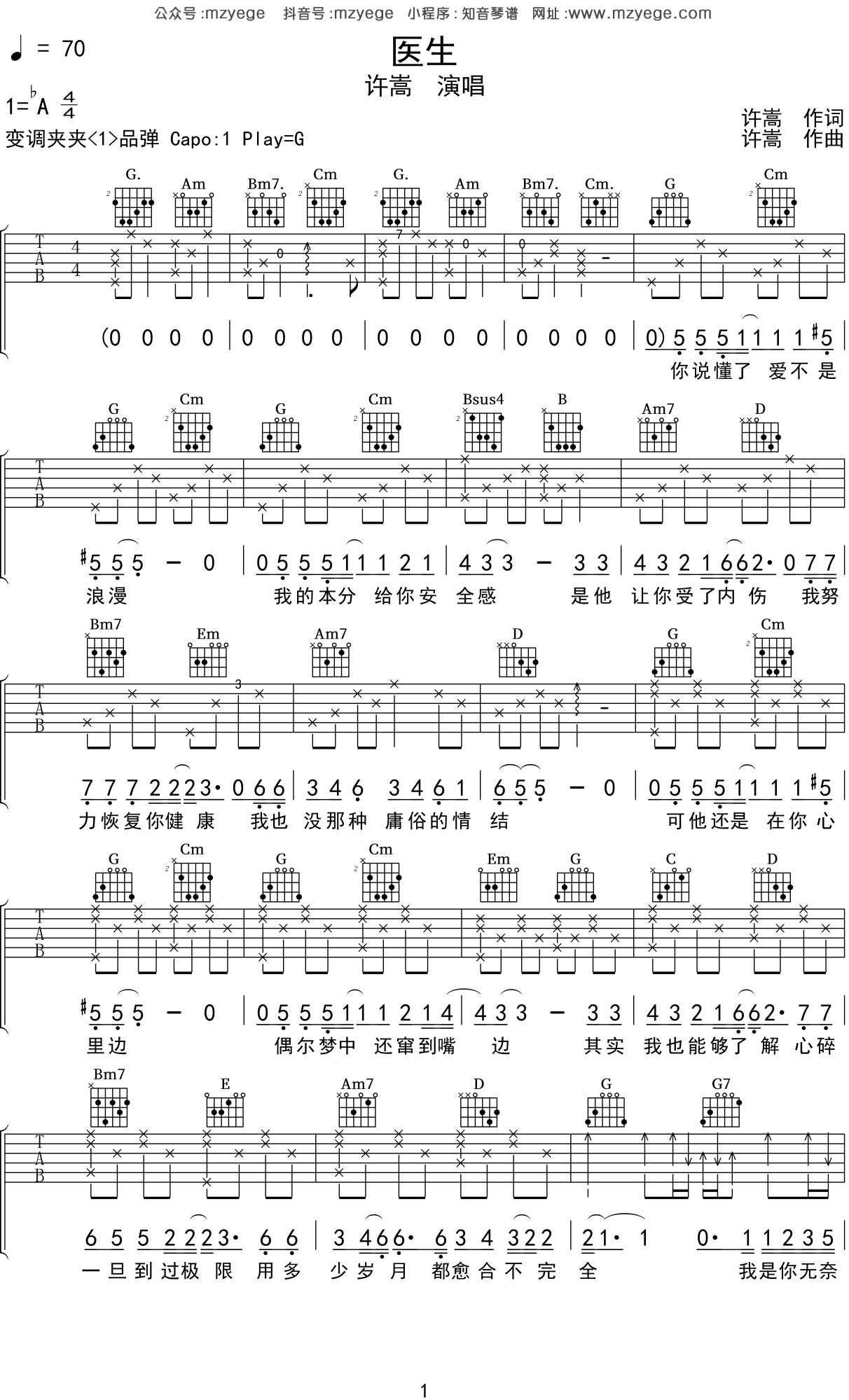 许嵩《医生》吉他谱G调吉他弹唱谱