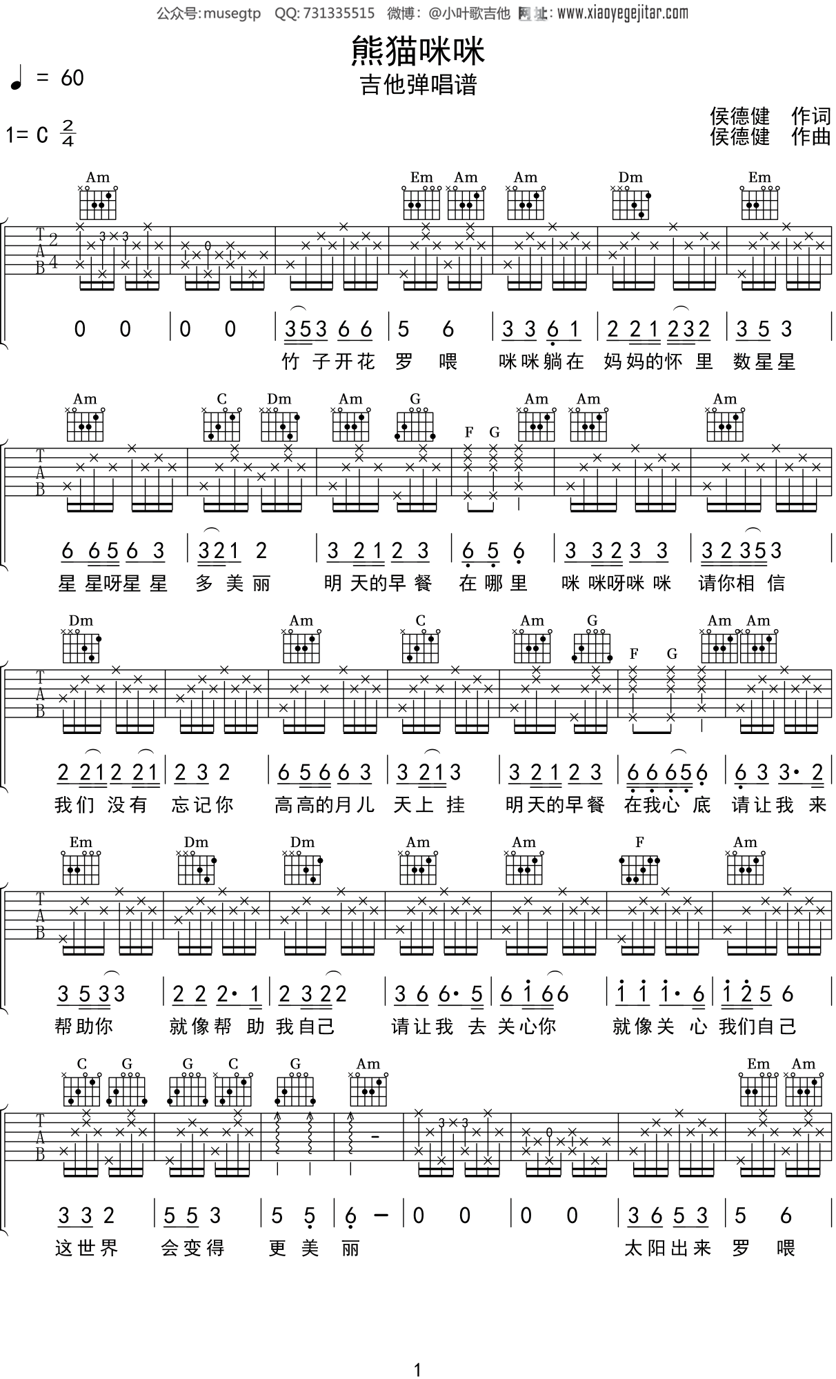 儿歌《熊猫咪咪》吉他谱C调吉他弹唱谱