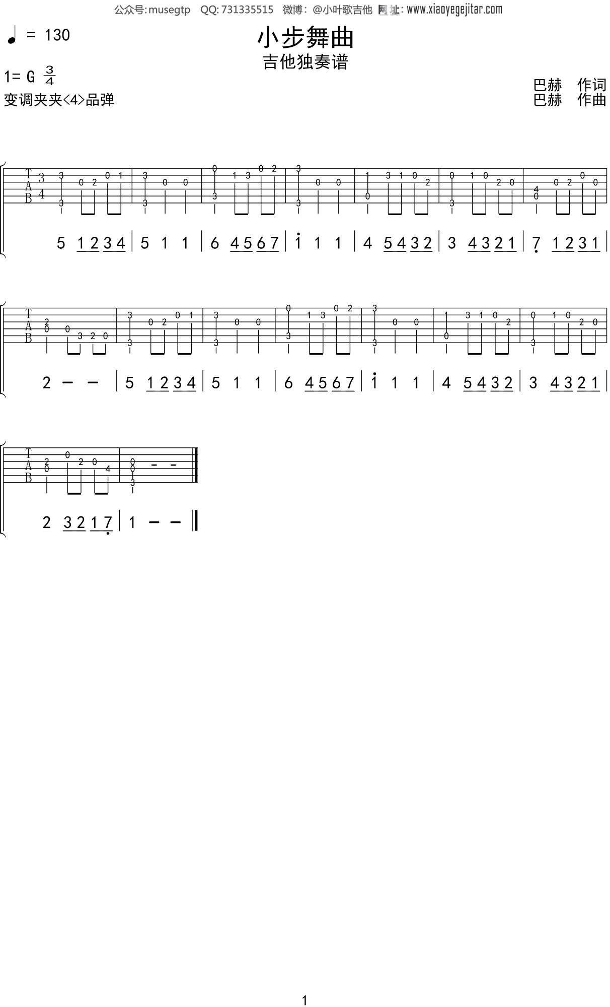 儿歌《小步舞曲》吉他谱G调吉他独奏谱