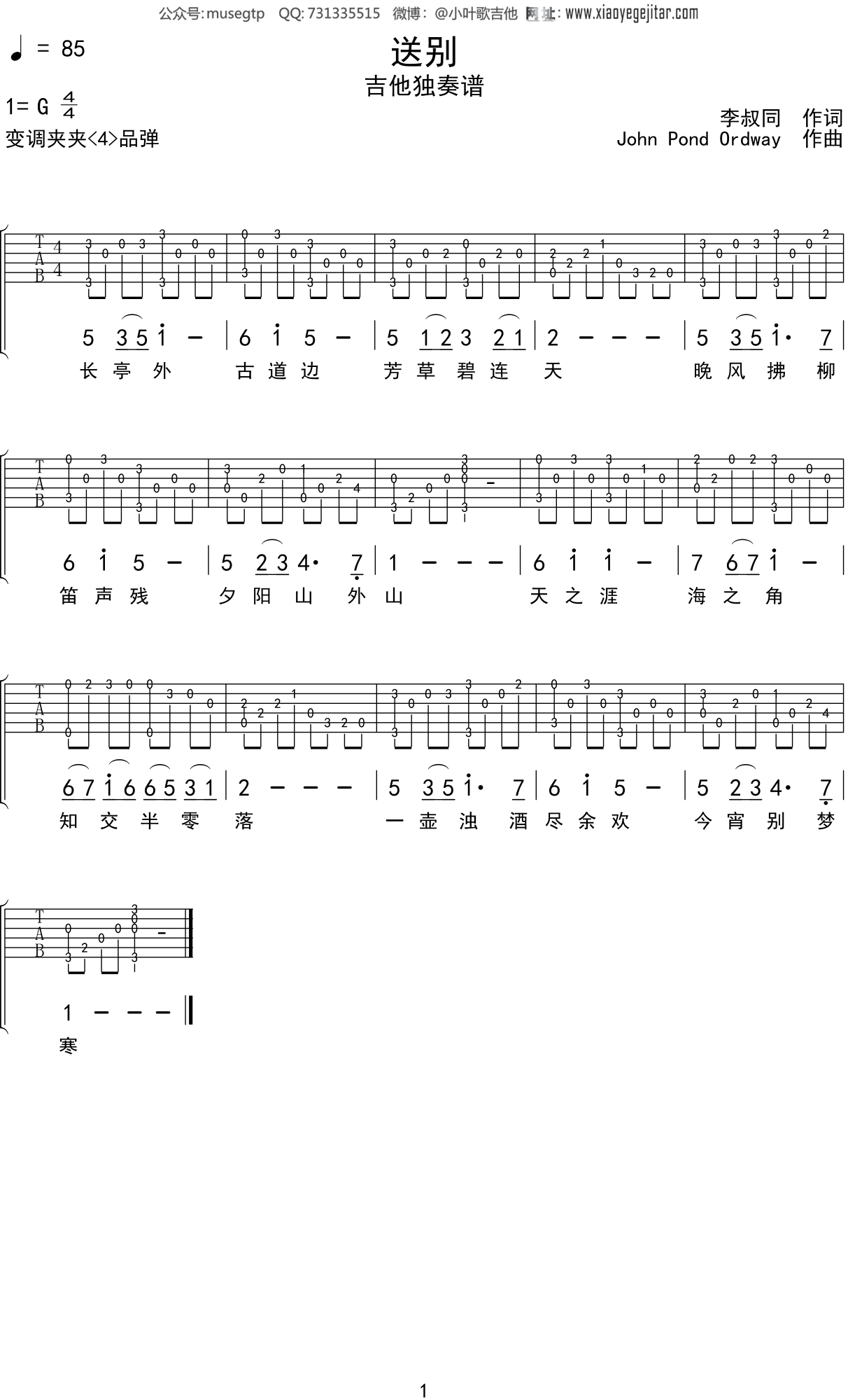 送别吉他谱_天使童声合唱团_G调弹唱58%单曲版 - 吉他世界