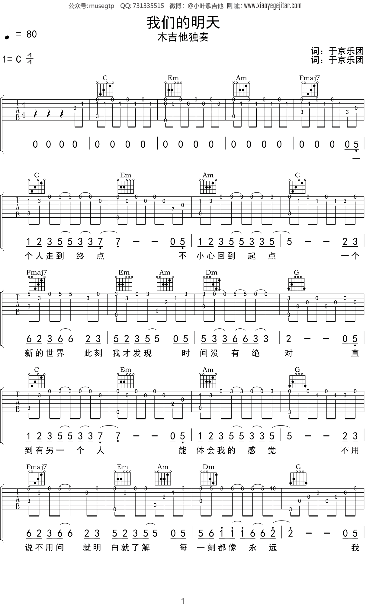 鹿晗《我们的明天》吉他谱C调吉他指弹独奏谱