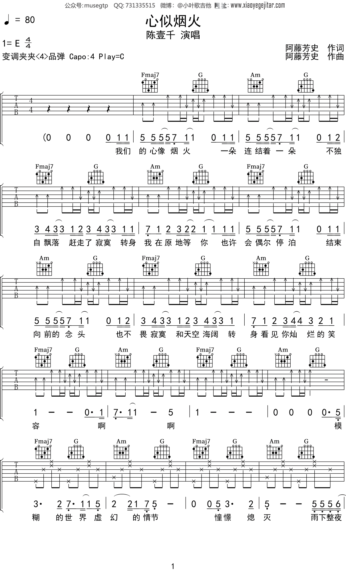 陈壹千《心似烟火》吉他谱C调吉他弹唱谱