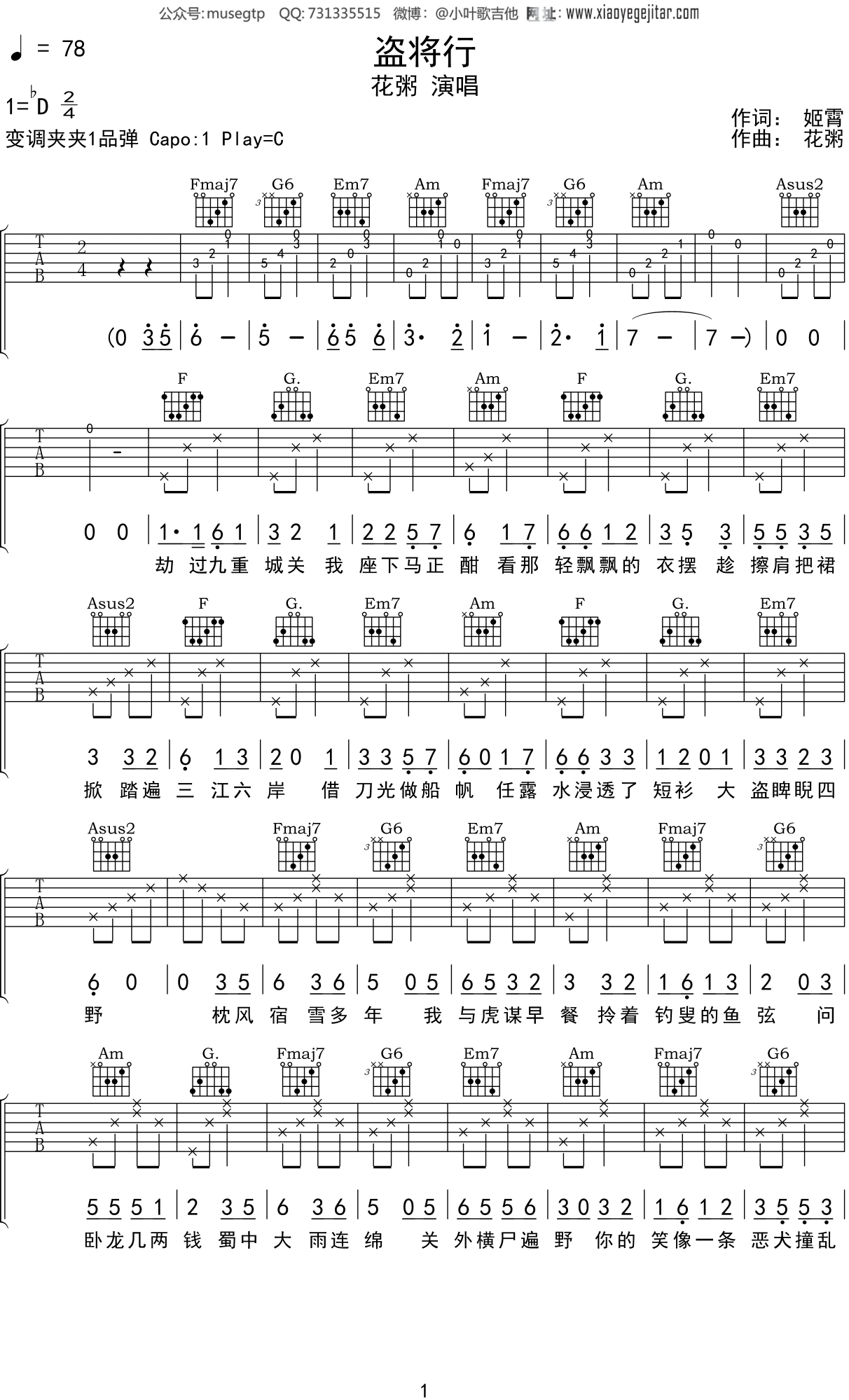 花粥《盗将行》吉他谱C调吉他弹唱谱