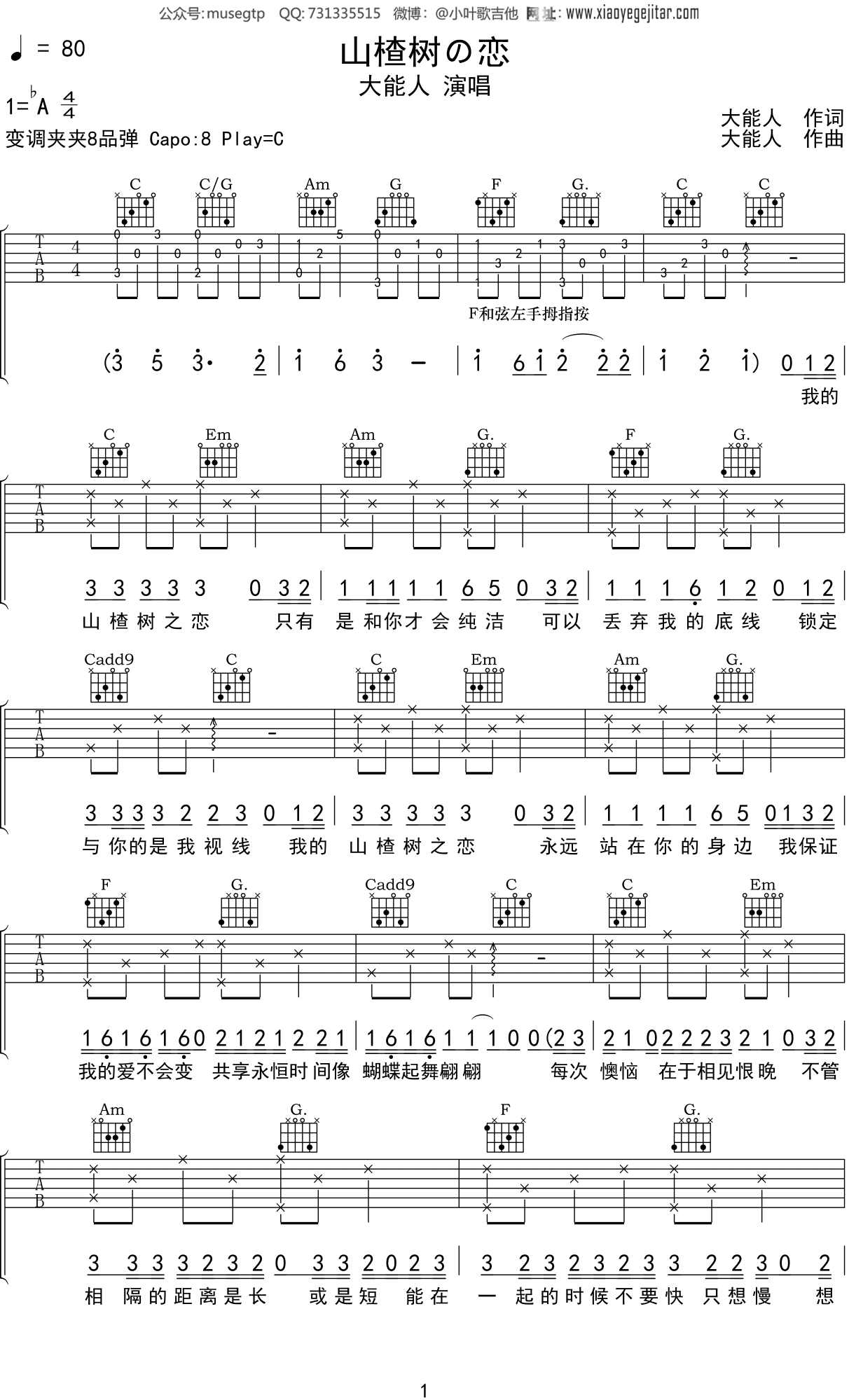 大能人《山楂树の恋》吉他谱C调吉他弹唱谱
