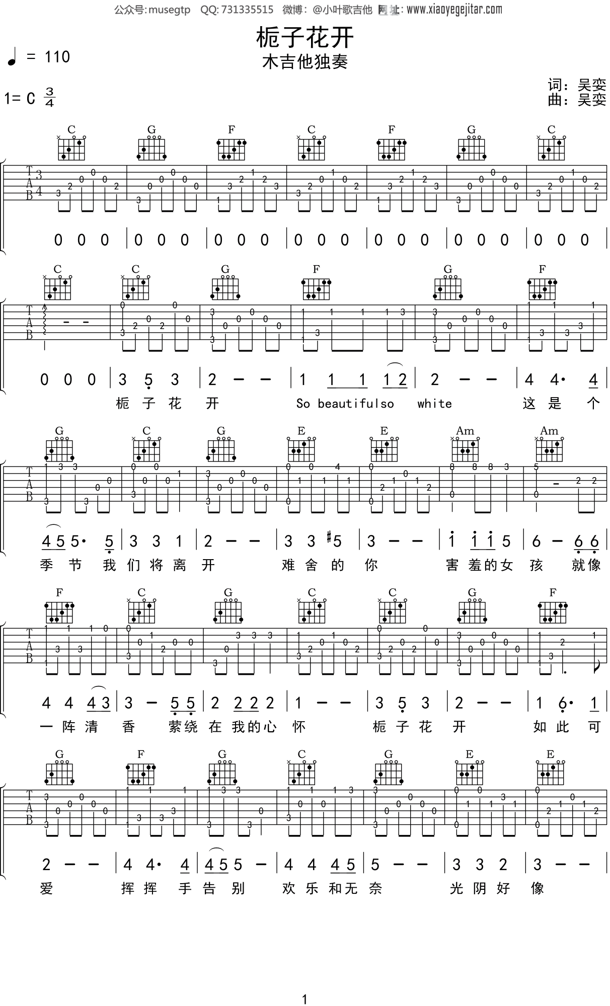 野草与栀子花吉他谱_林三七_C调弹唱88%单曲版 - 吉他世界