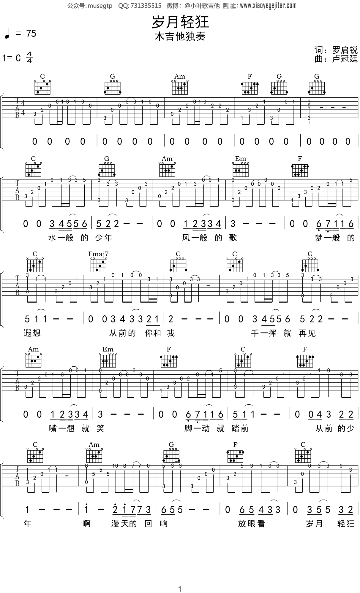 岁月轻狂吉他谱_陈翔_C调弹唱72%现场版 - 吉他世界