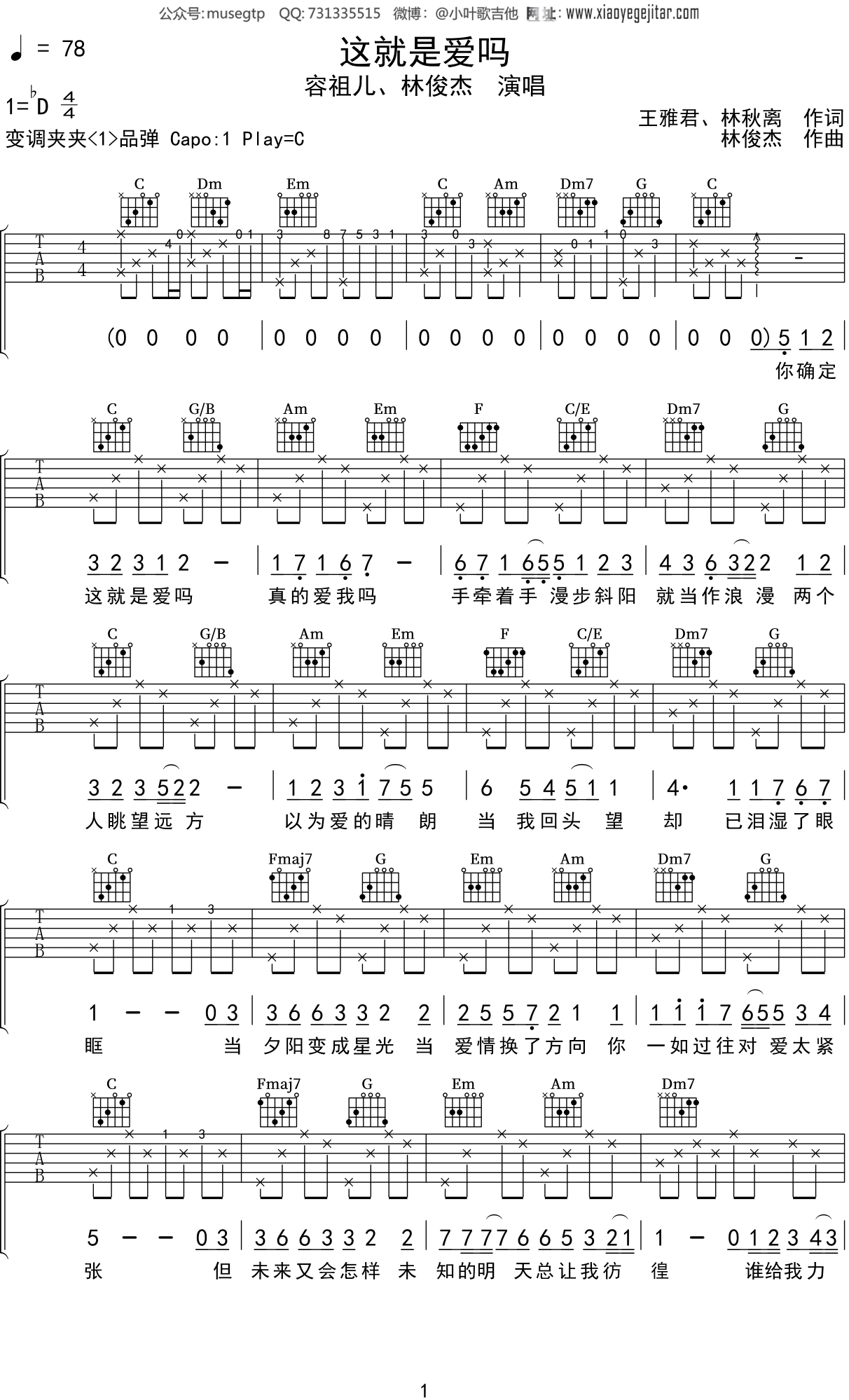容祖儿《这就是爱吗》吉他谱C调吉他弹唱谱