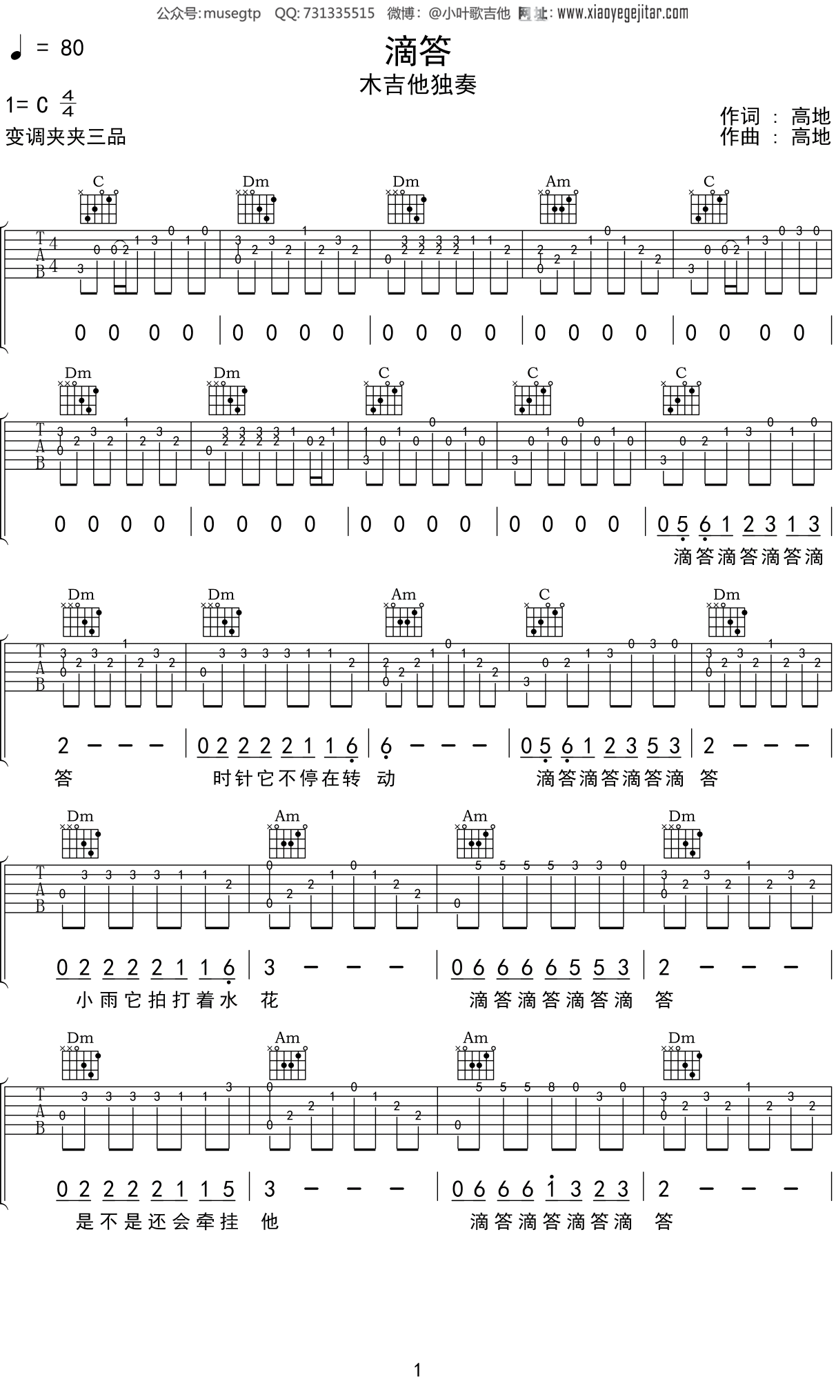 滴答滴答吉他谱简单版图片