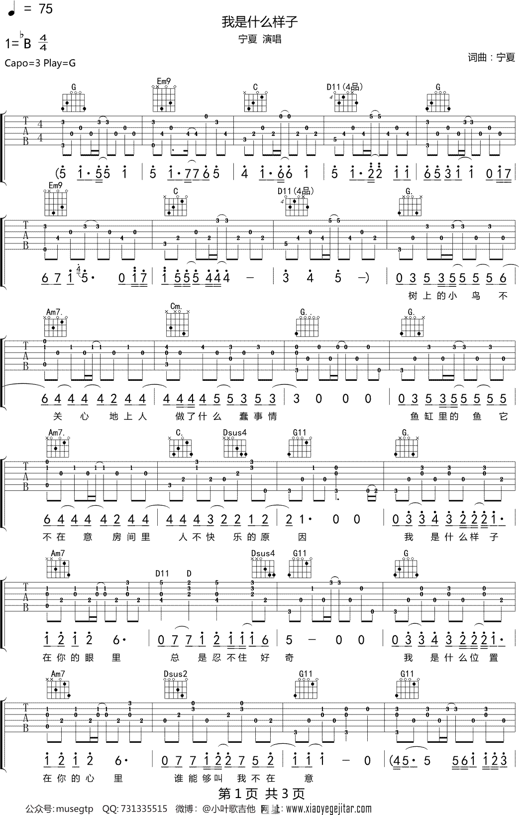 宁夏我是什么样子吉他谱G调吉他弹唱谱
