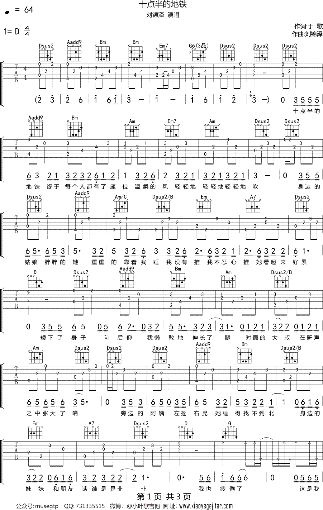 刘锦泽十点半的地铁吉他谱D调吉他弹唱谱