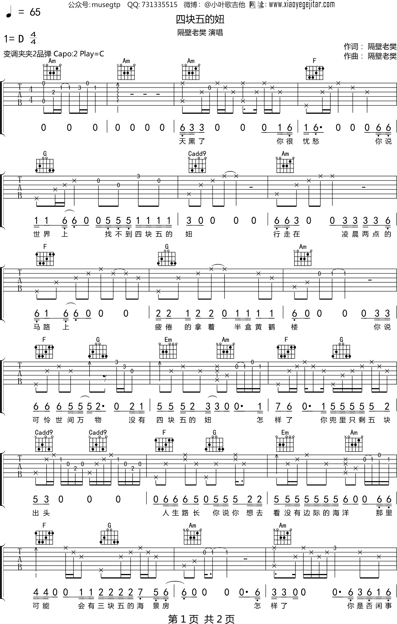隔壁老樊 《四块五的妞》吉他谱C调吉他弹唱谱
