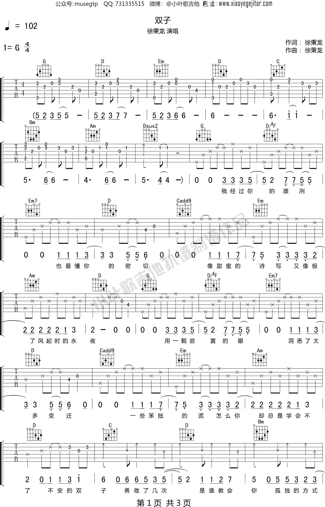 双子吉他谱_徐秉龙_《双子》G调原版弹唱谱_高清六线谱-吉他屋