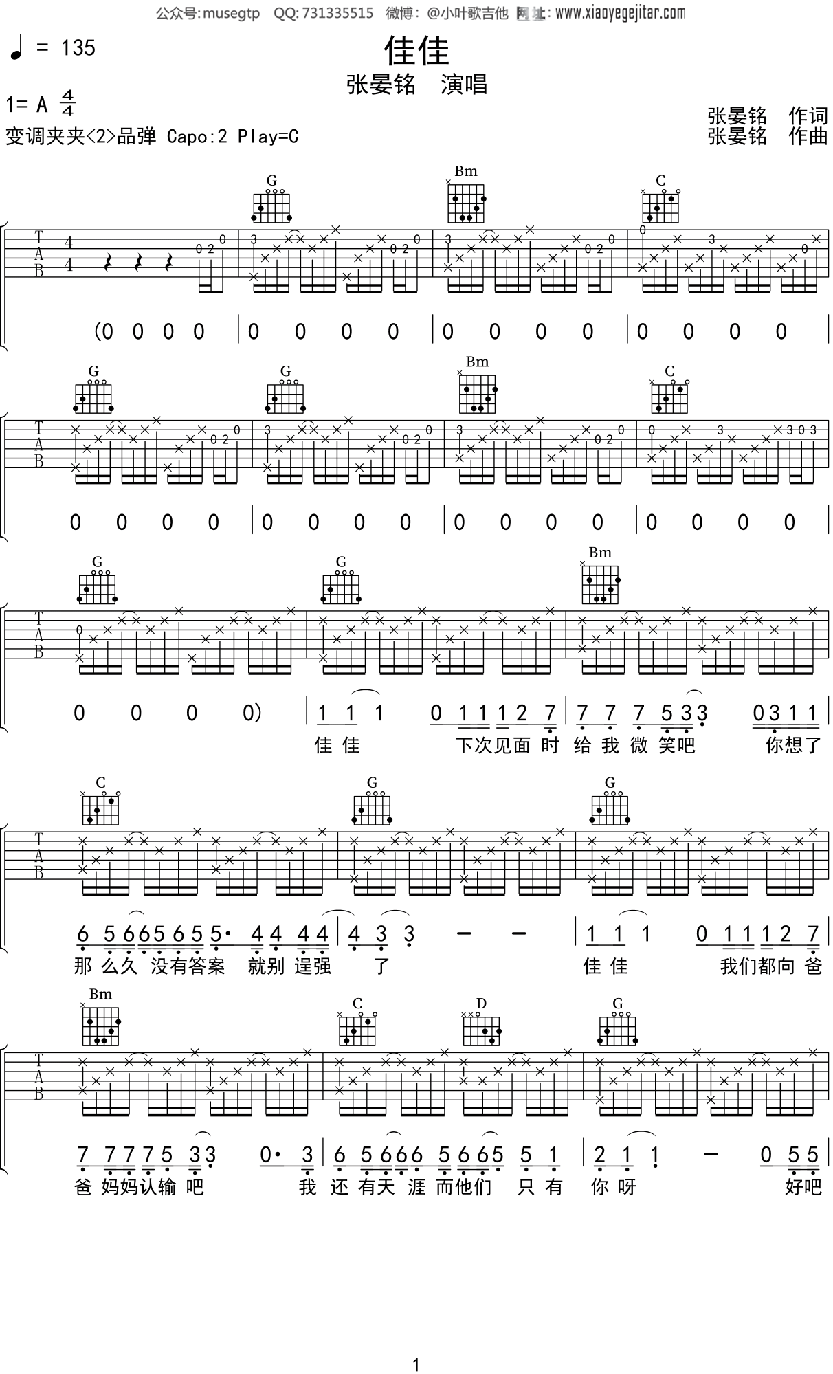 佳佳吉他谱_张晏铭_《佳佳》G调简单版吉他谱_弹唱六线谱-吉他谱_吉他弹唱六线谱_指弹吉他谱_吉他教学视频 - 民谣吉他网