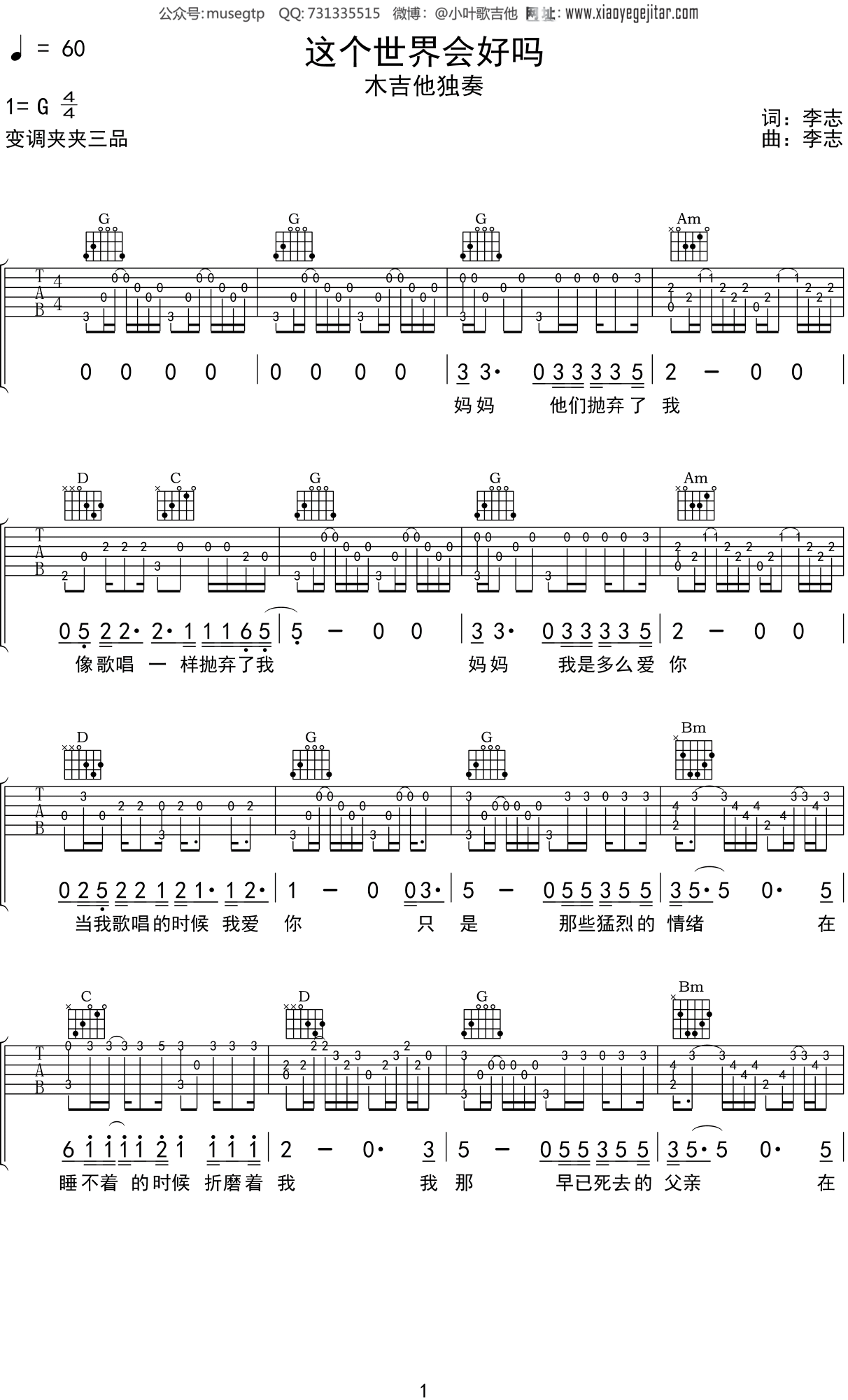 李志《这个世界会好吗》吉他谱_G调_简单扫弦弹唱版_巍小琪制谱 - 升诚吉他网