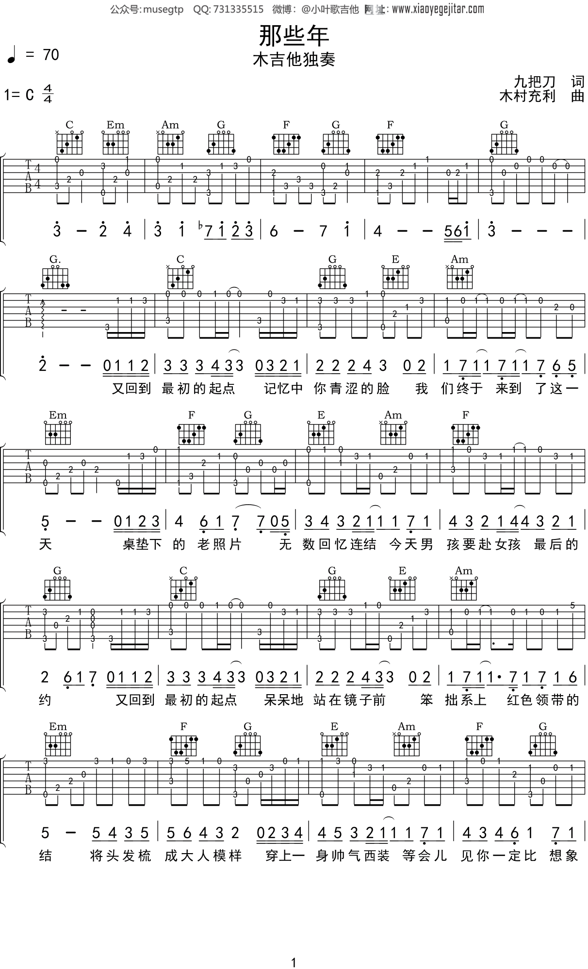 胡夏《那些年》吉他谱C调吉他指弹独奏谱