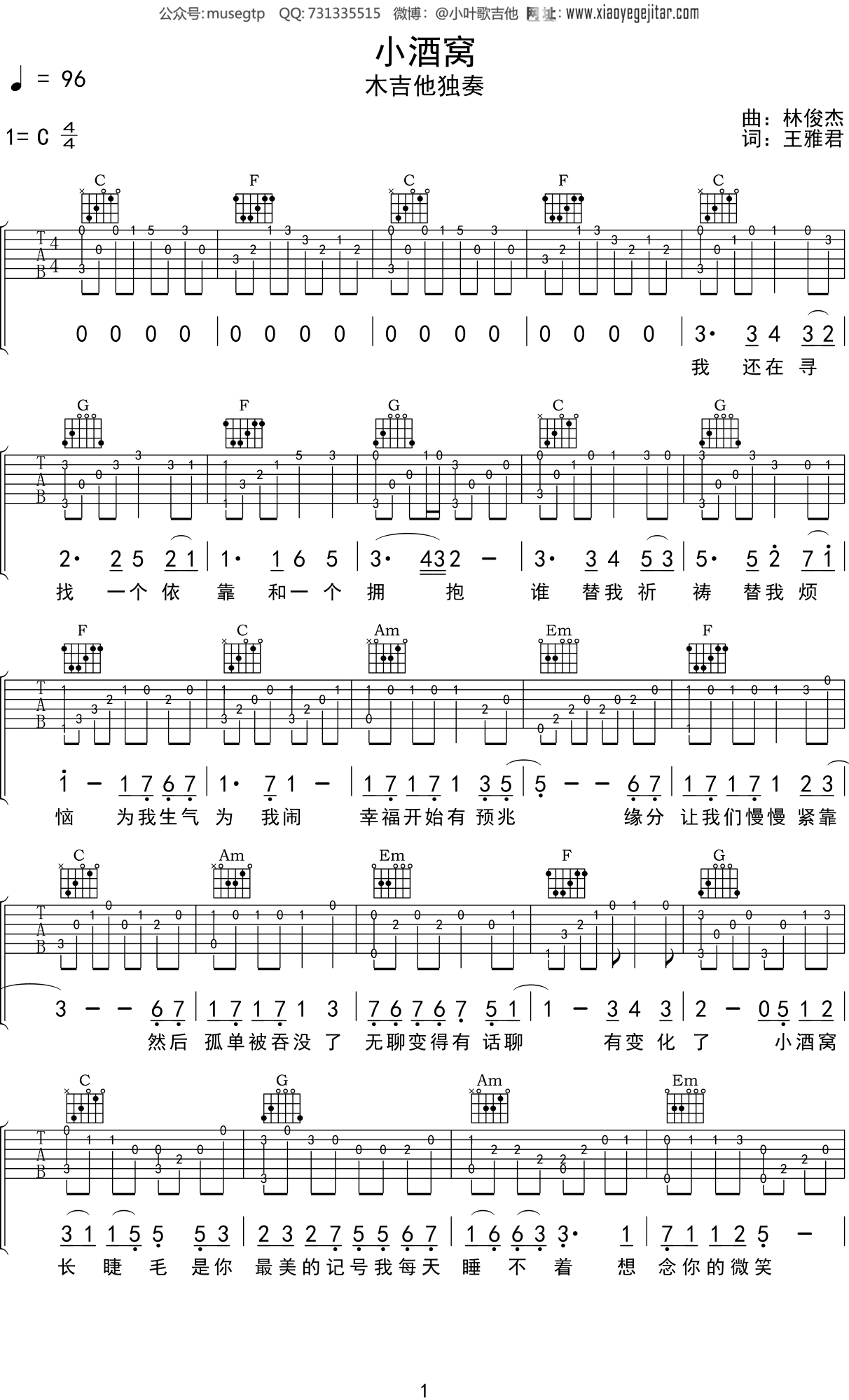 林俊杰《小酒窝》吉他谱_C调简单版吉他弹唱谱_初学吉他谱-吉他派