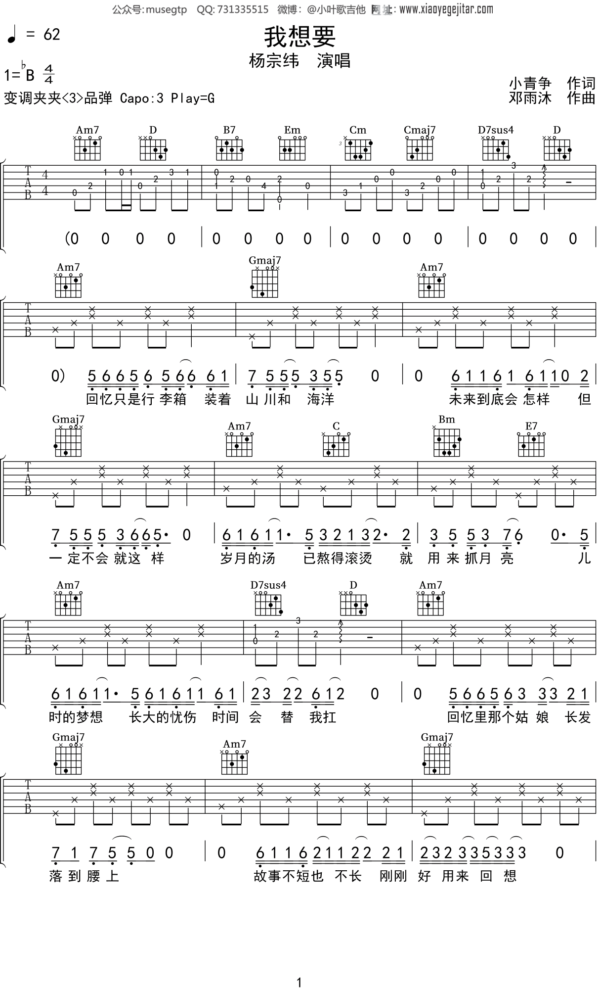 杨宗纬 - 洋葱(玩易吉他弹唱教程:第六季第3集) [弹唱 教学] 吉他谱
