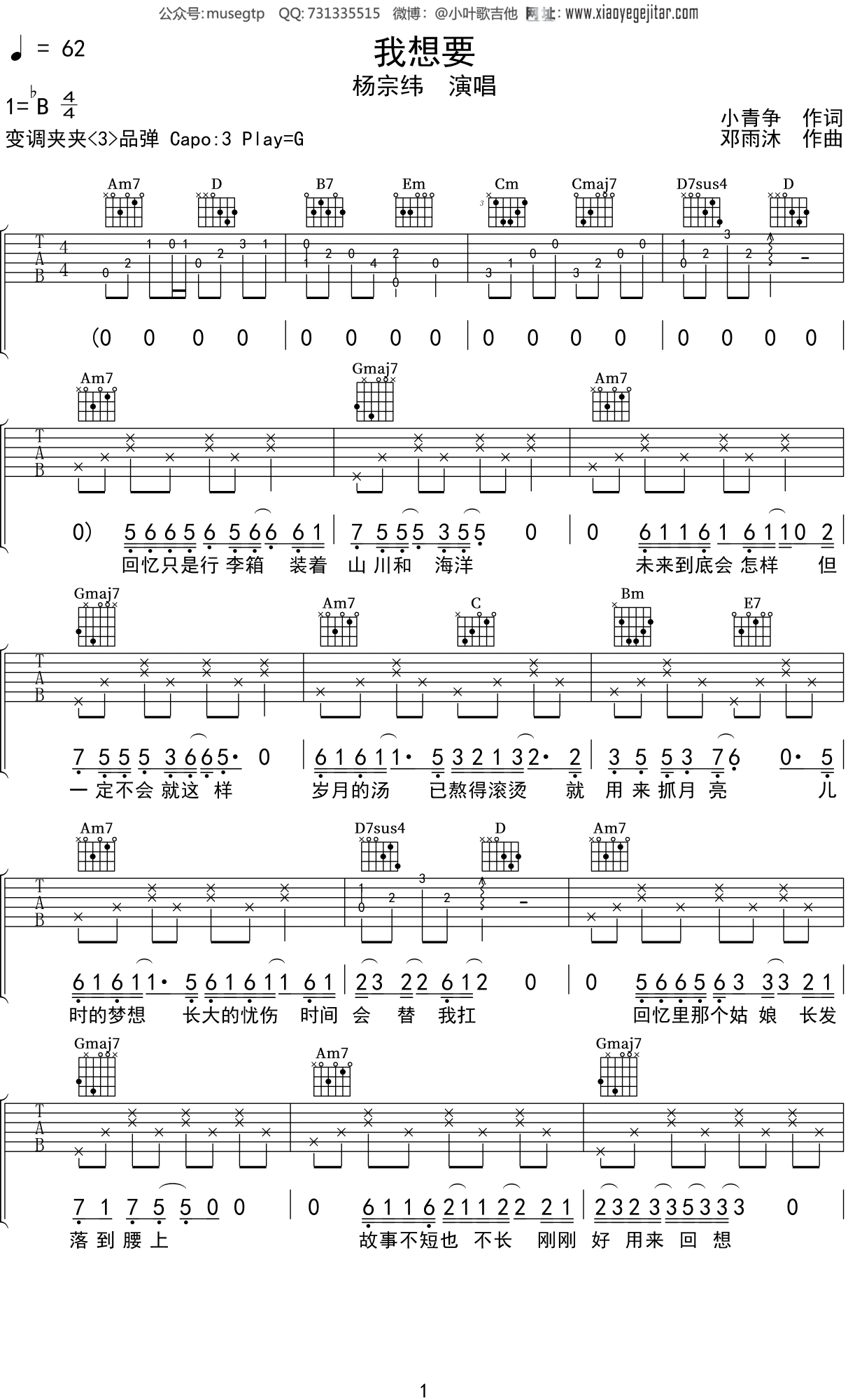 杨宗纬《我想要》吉他谱G调吉他弹唱谱