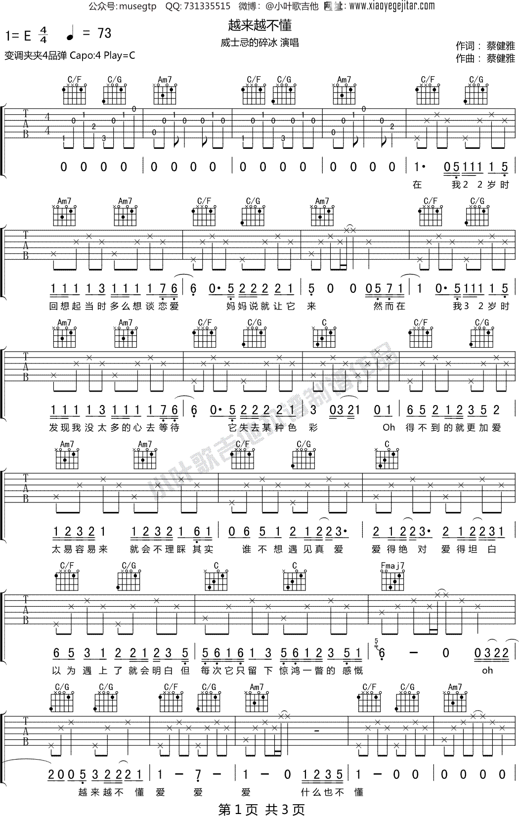 威士忌的碎冰《越来越不懂》 吉他谱C调吉他弹唱谱