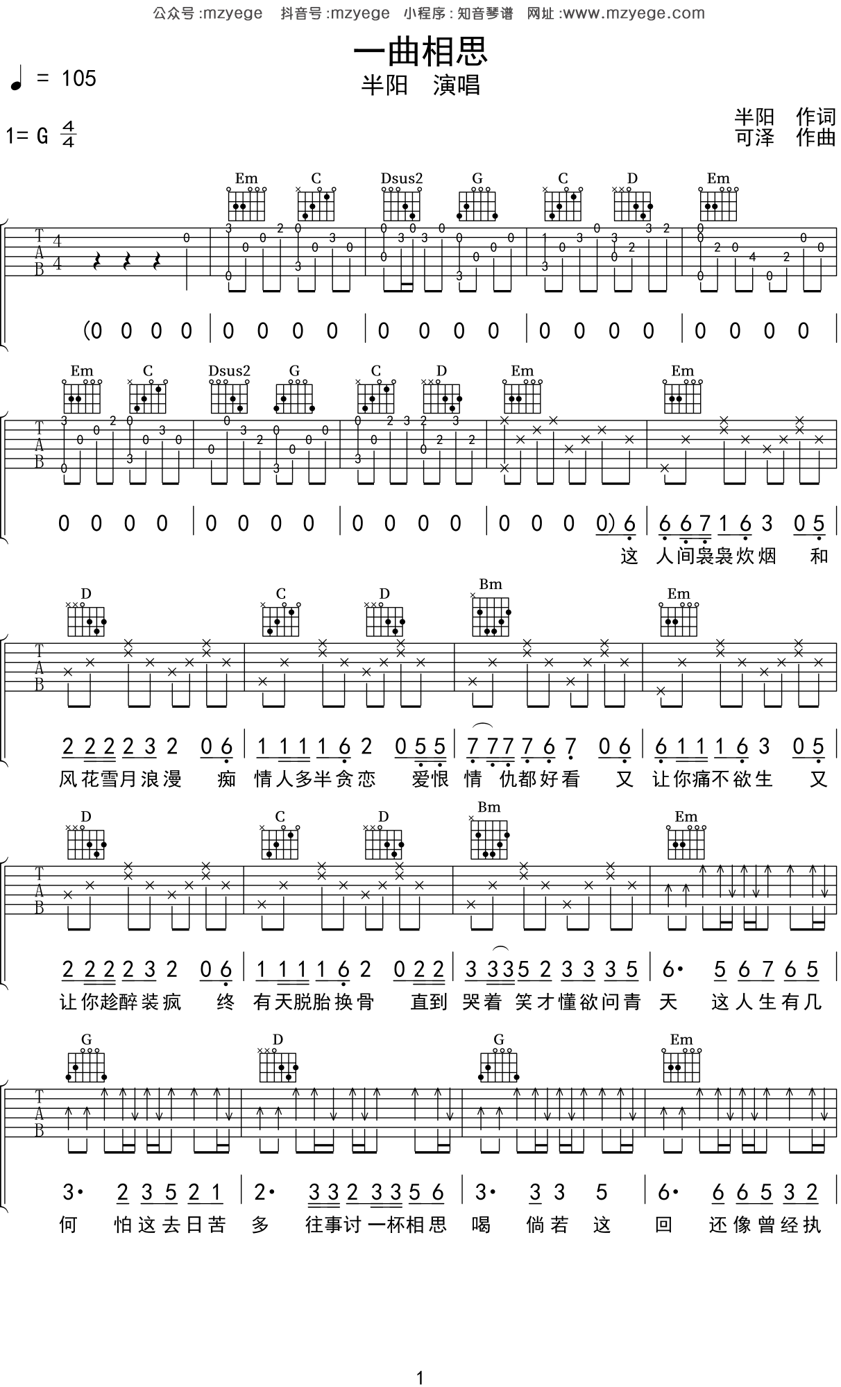 半阳《一曲相思》吉他谱G调吉他弹唱谱